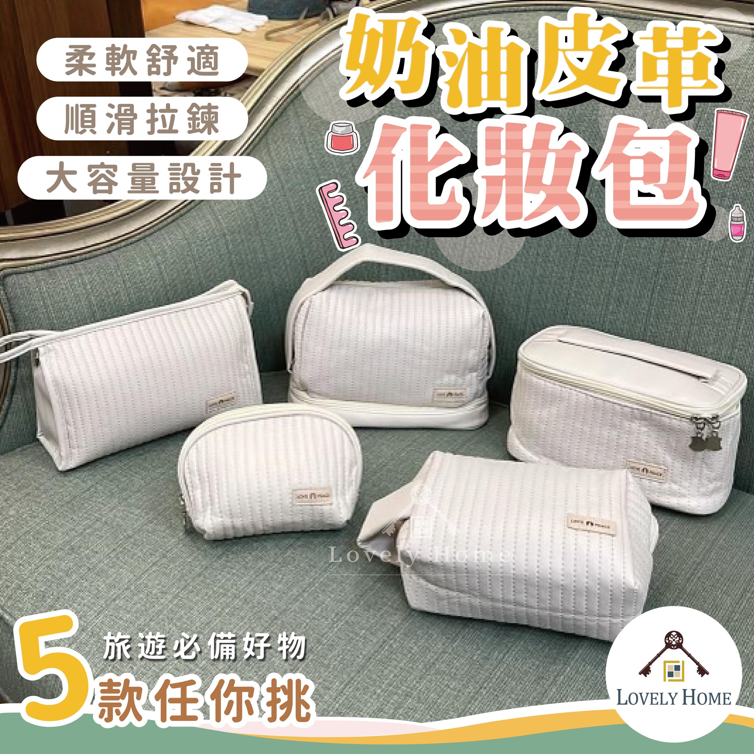 奶油皮革化妝包-15-15