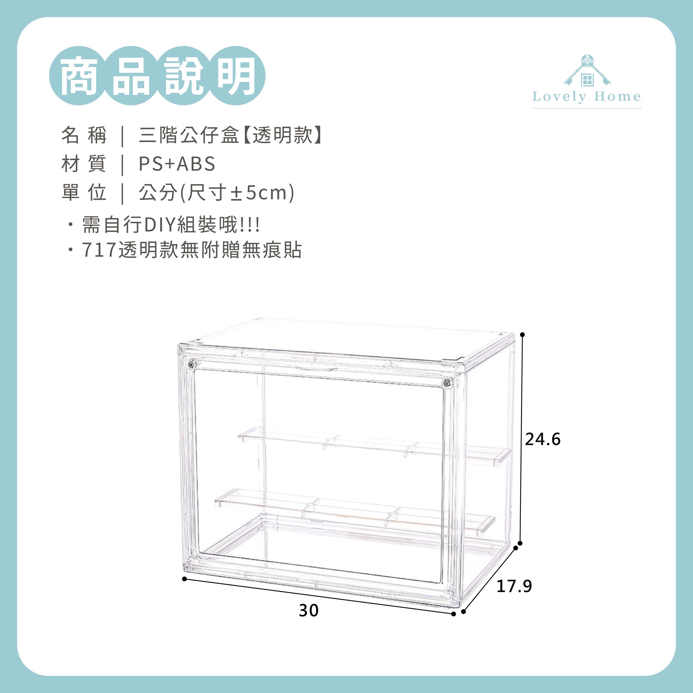 三階公仔櫃【透明】-09
