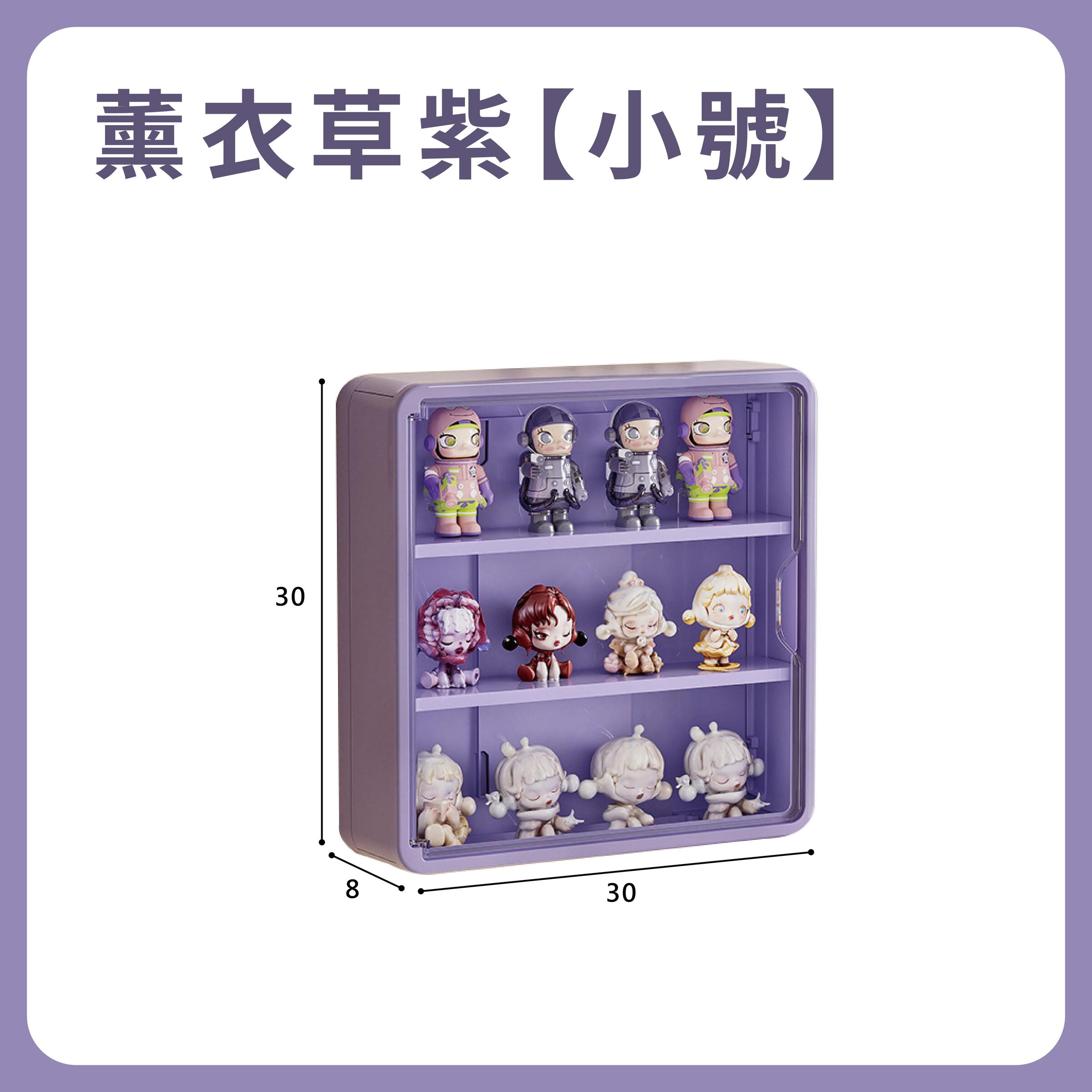 小號-薰衣草紫【壁掛式】