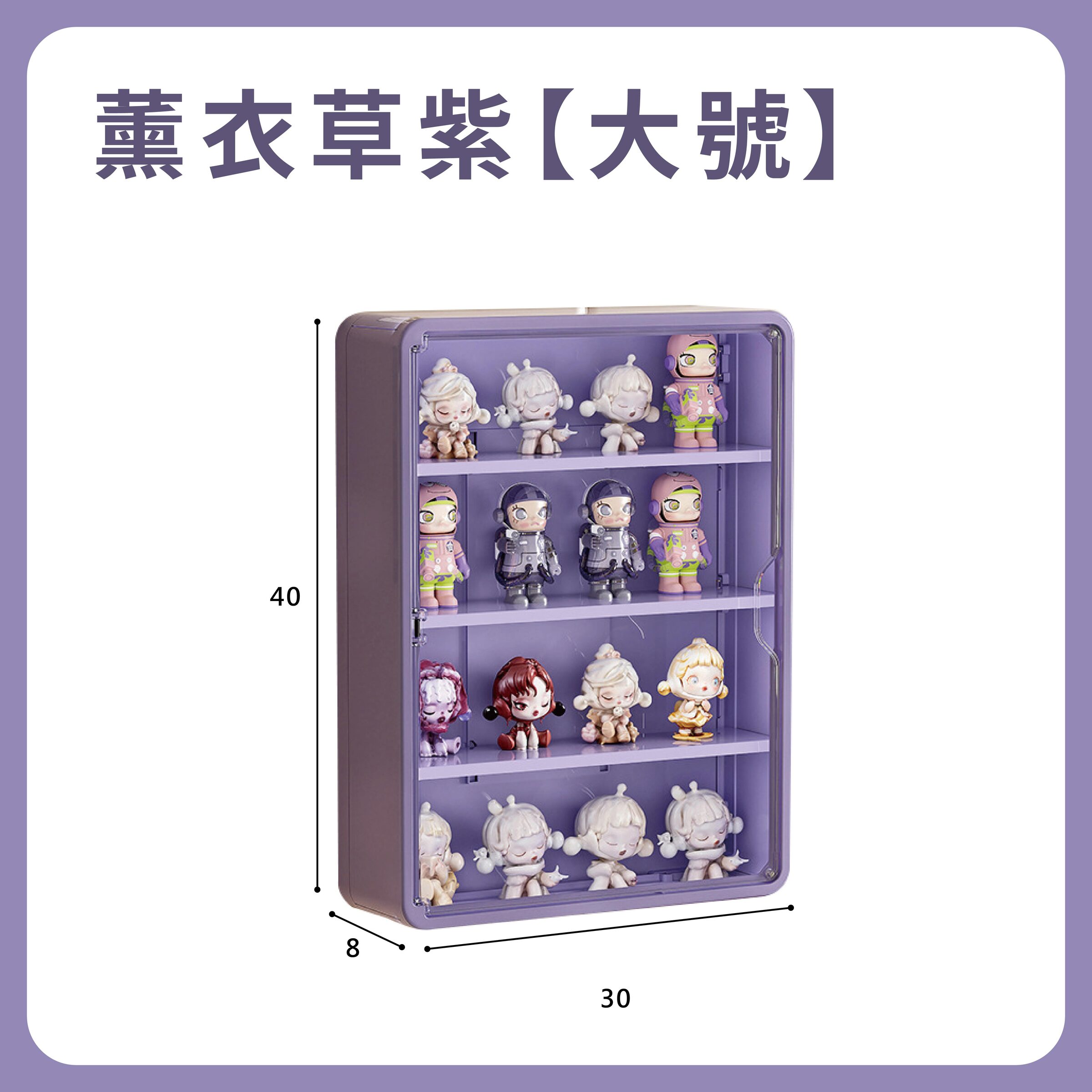 大號-薰衣草紫【壁掛式】