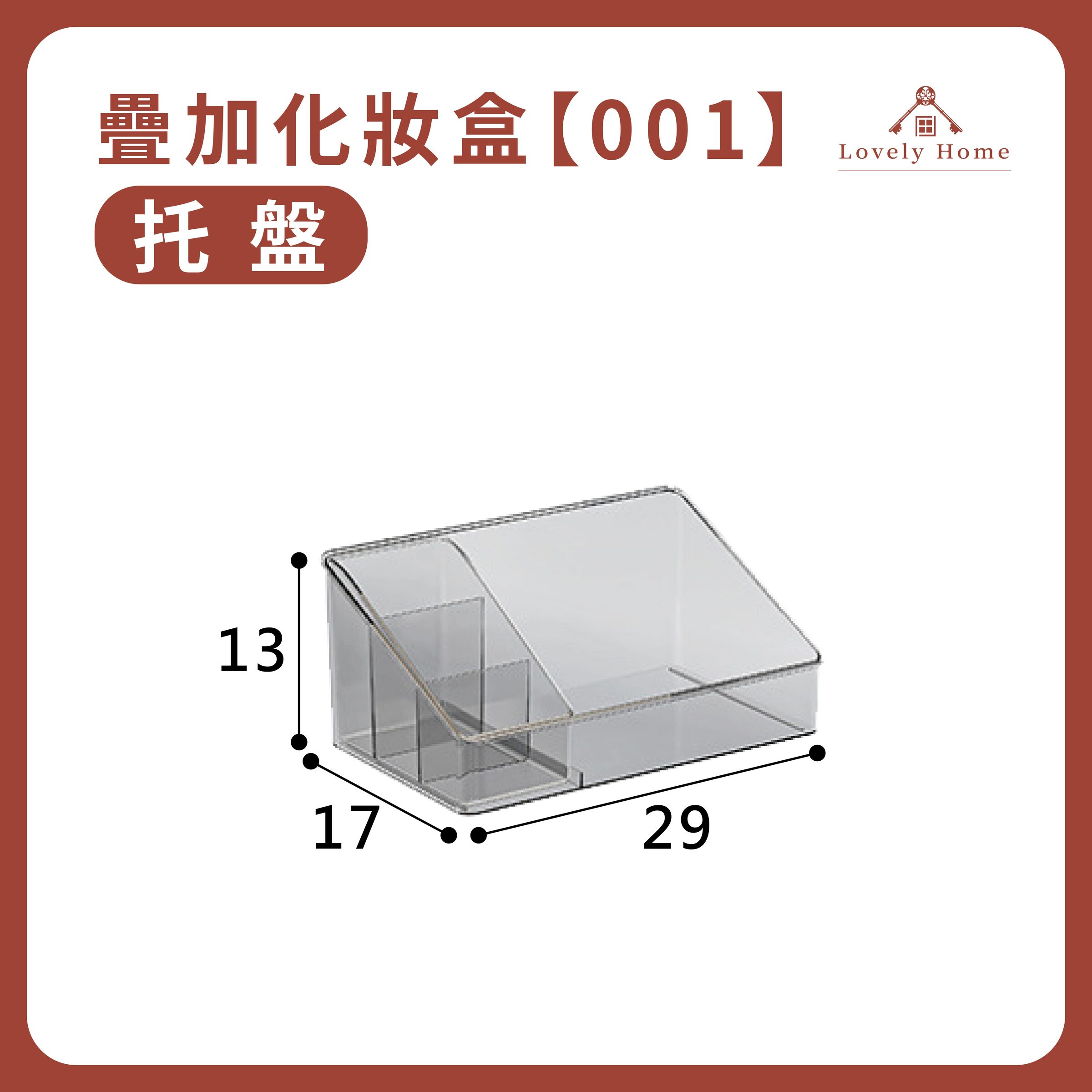 001【托盤】