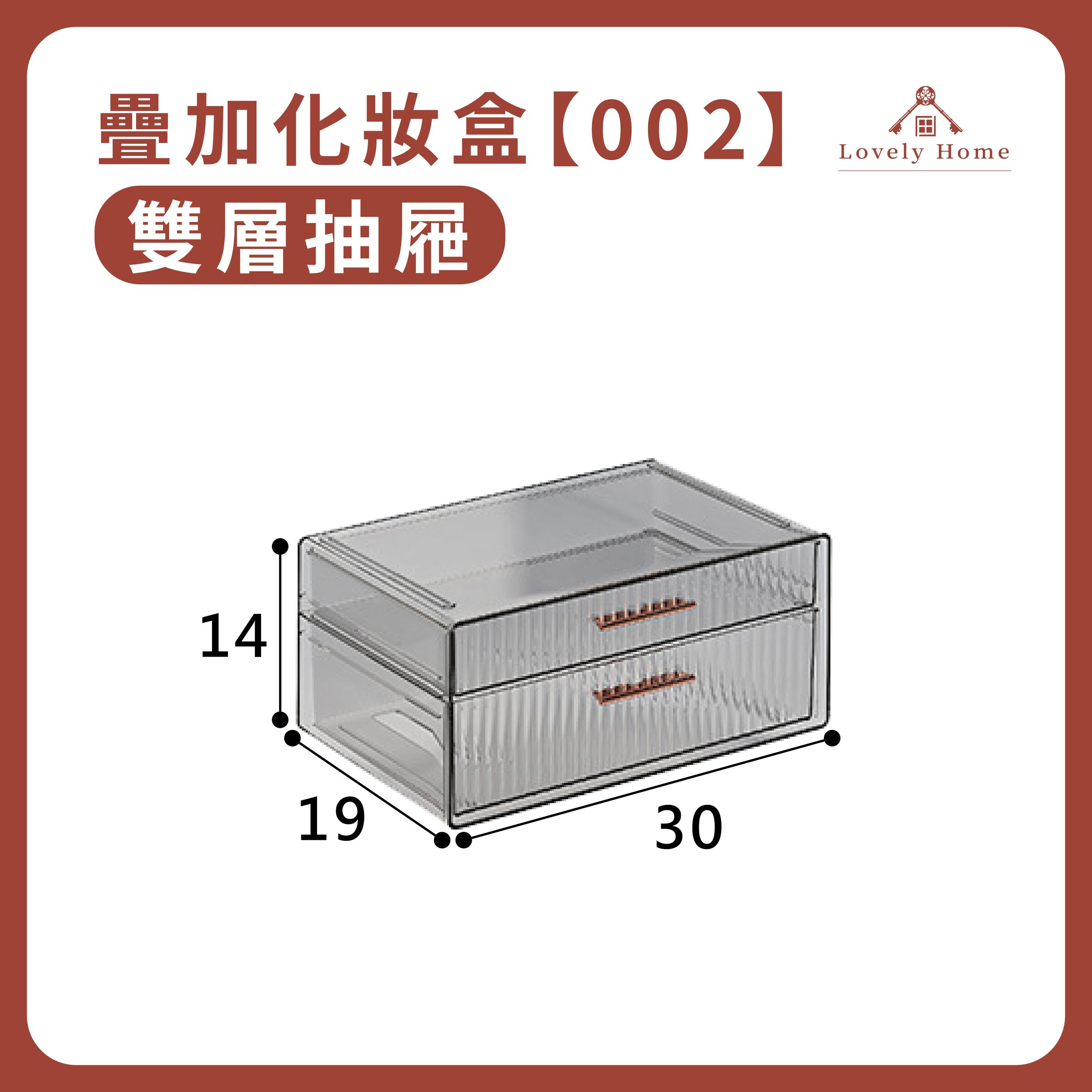 002【雙層抽屜】