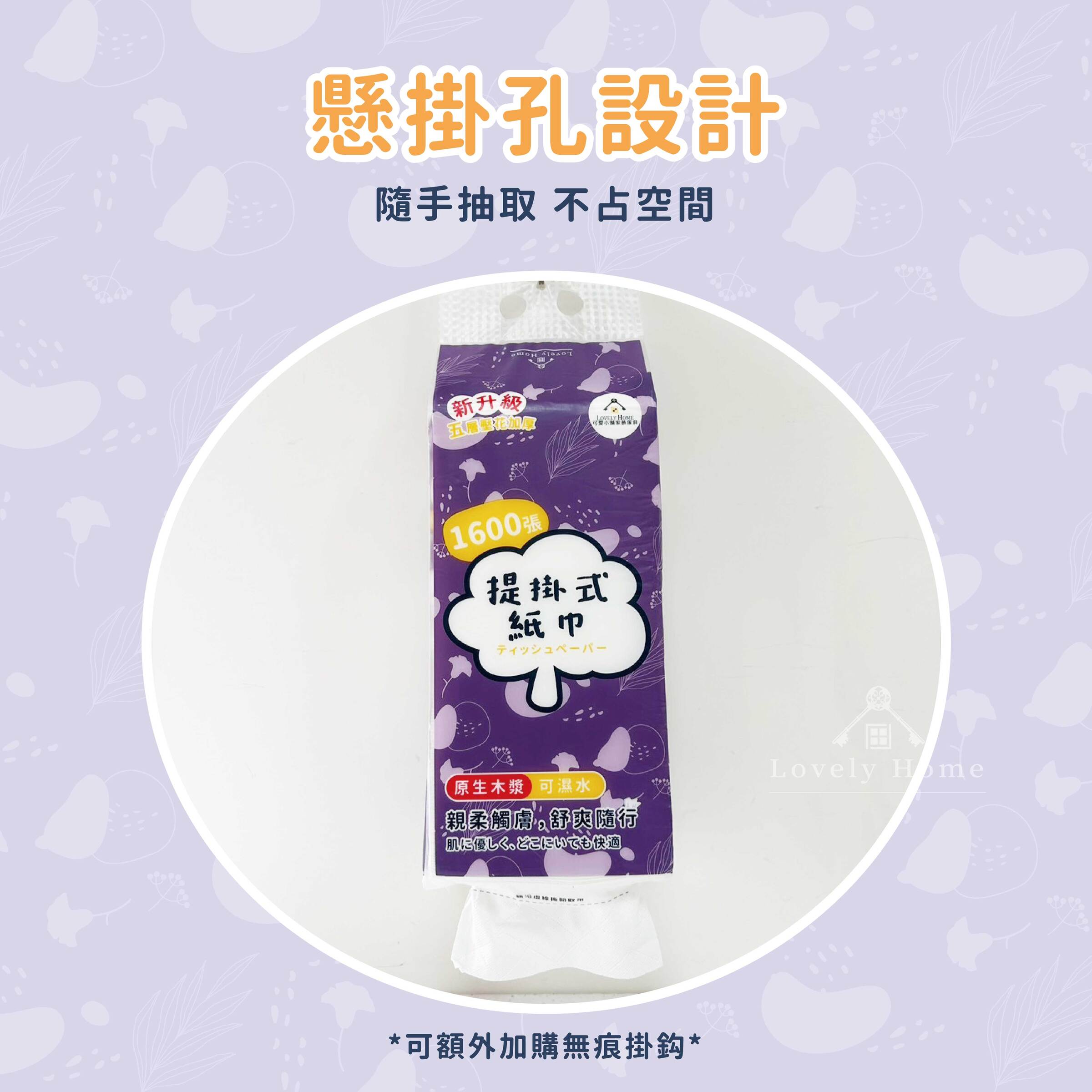 提掛式壓花紙巾-03