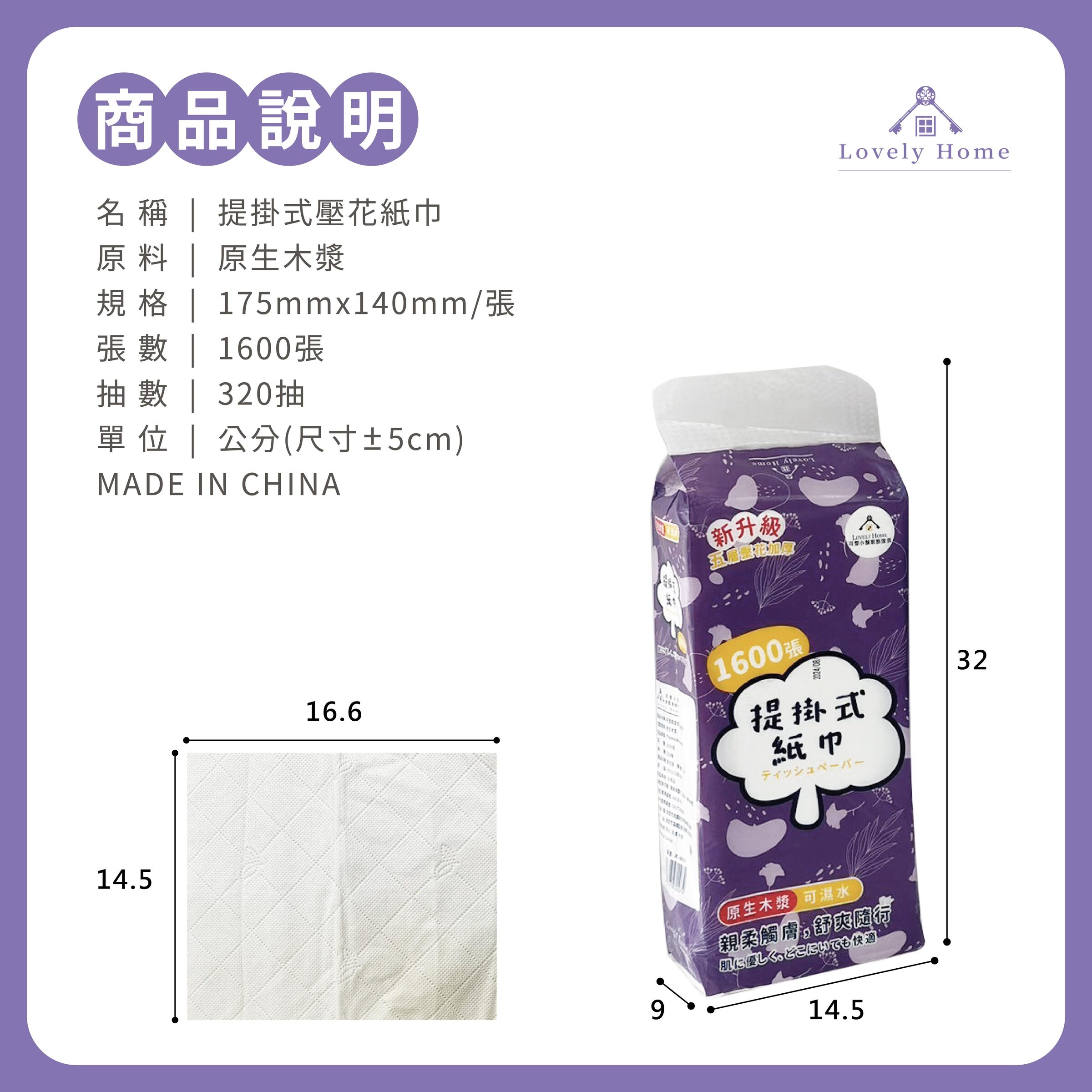 提掛式壓花紙巾-13