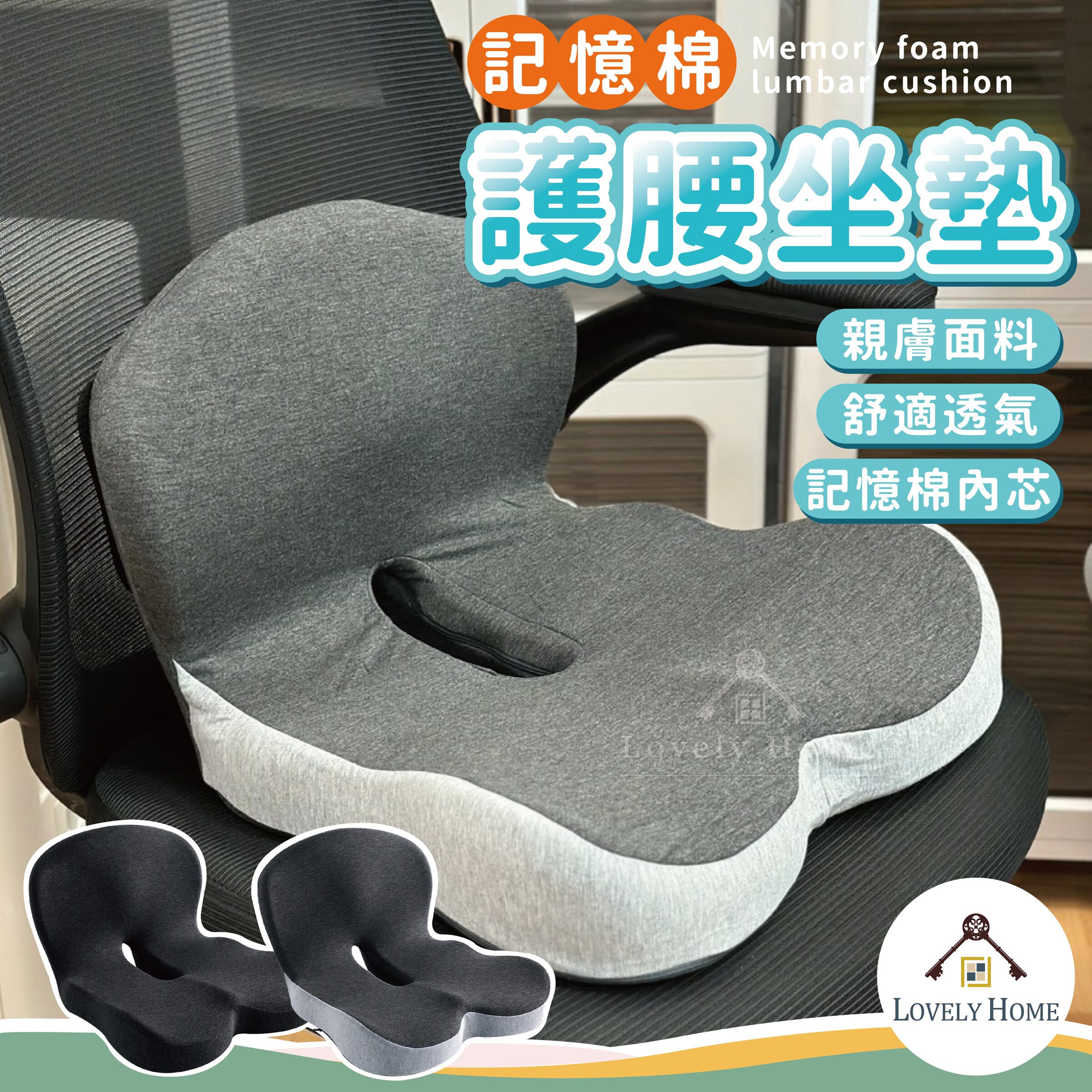 記憶棉護腰坐墊-13