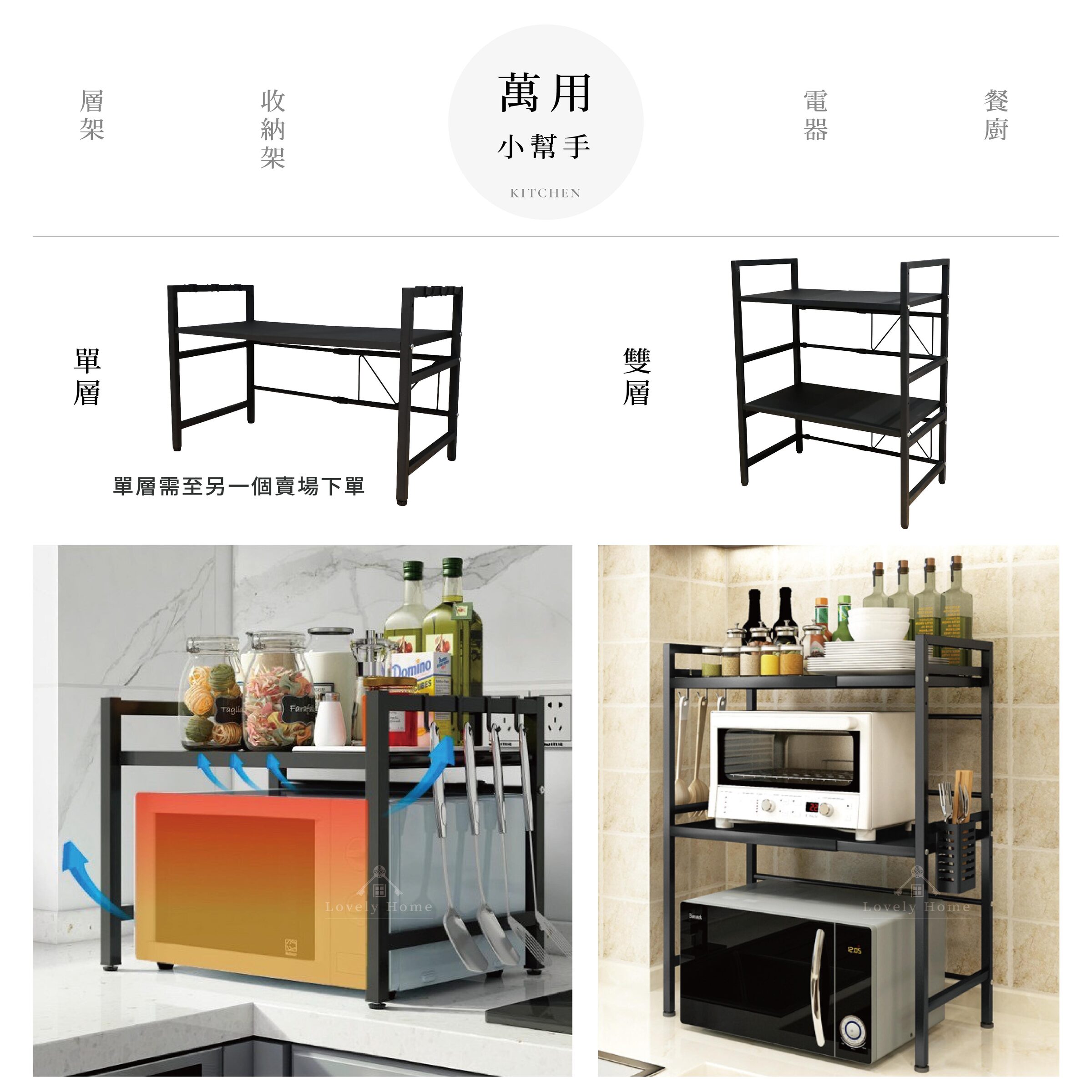 微波爐層架0818更-02