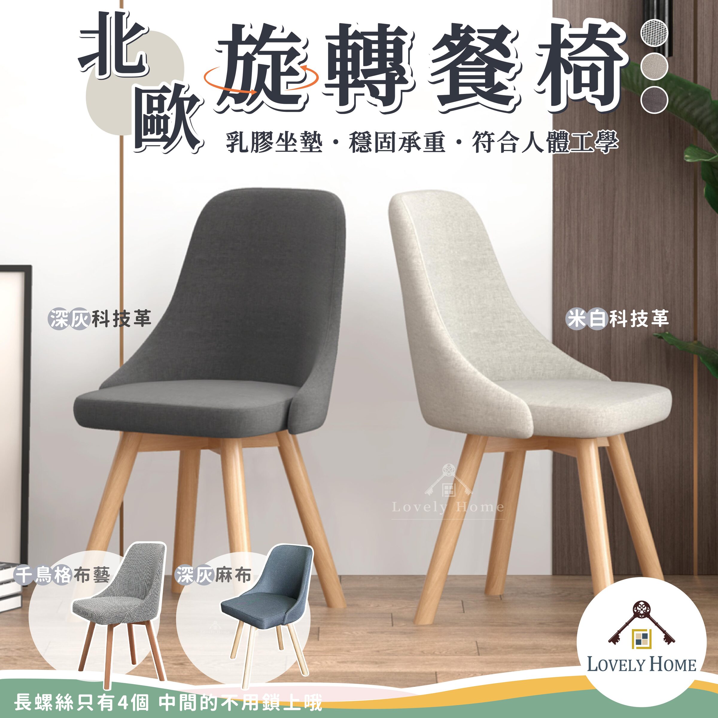 北歐實木旋轉餐椅-16