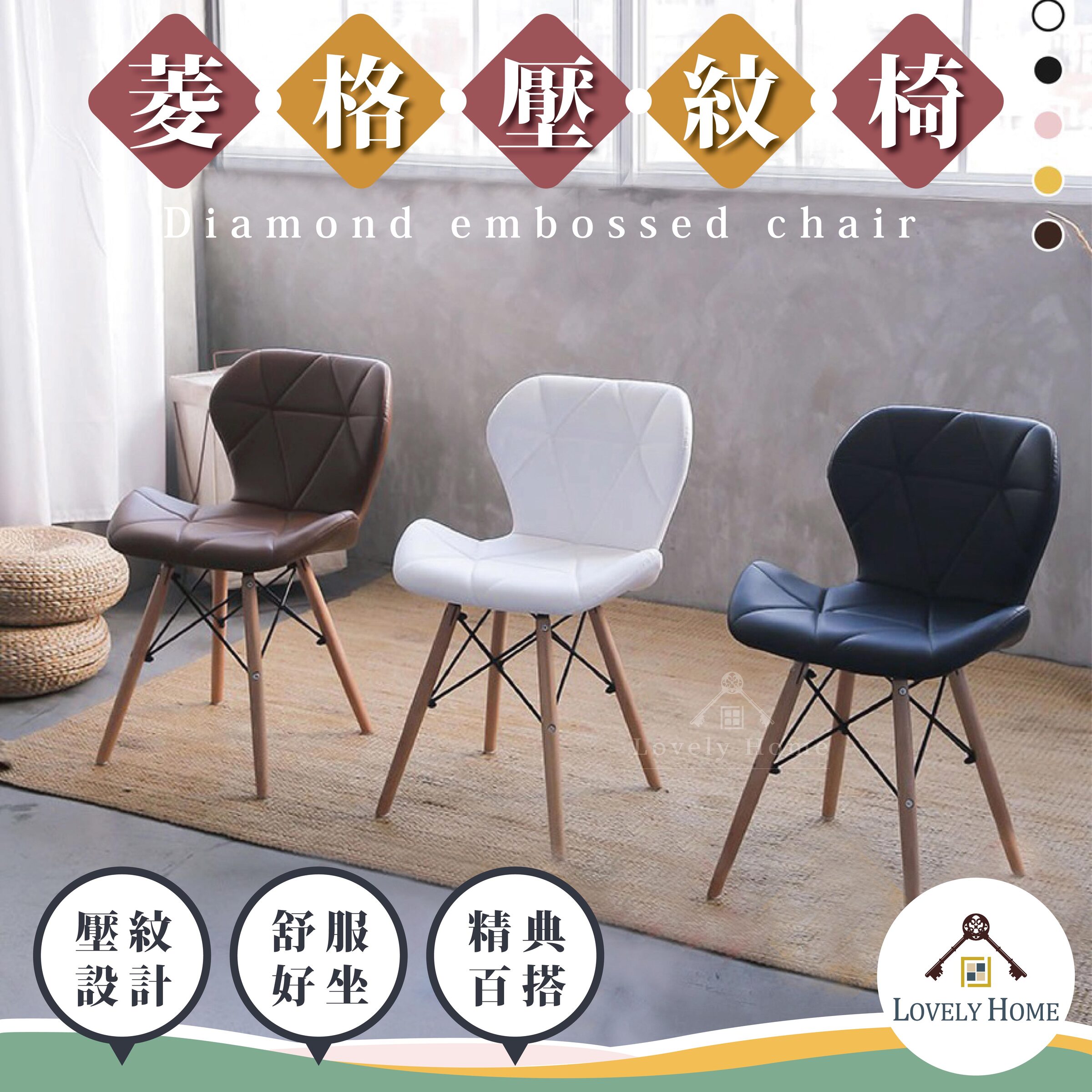 菱格皮革椅-01