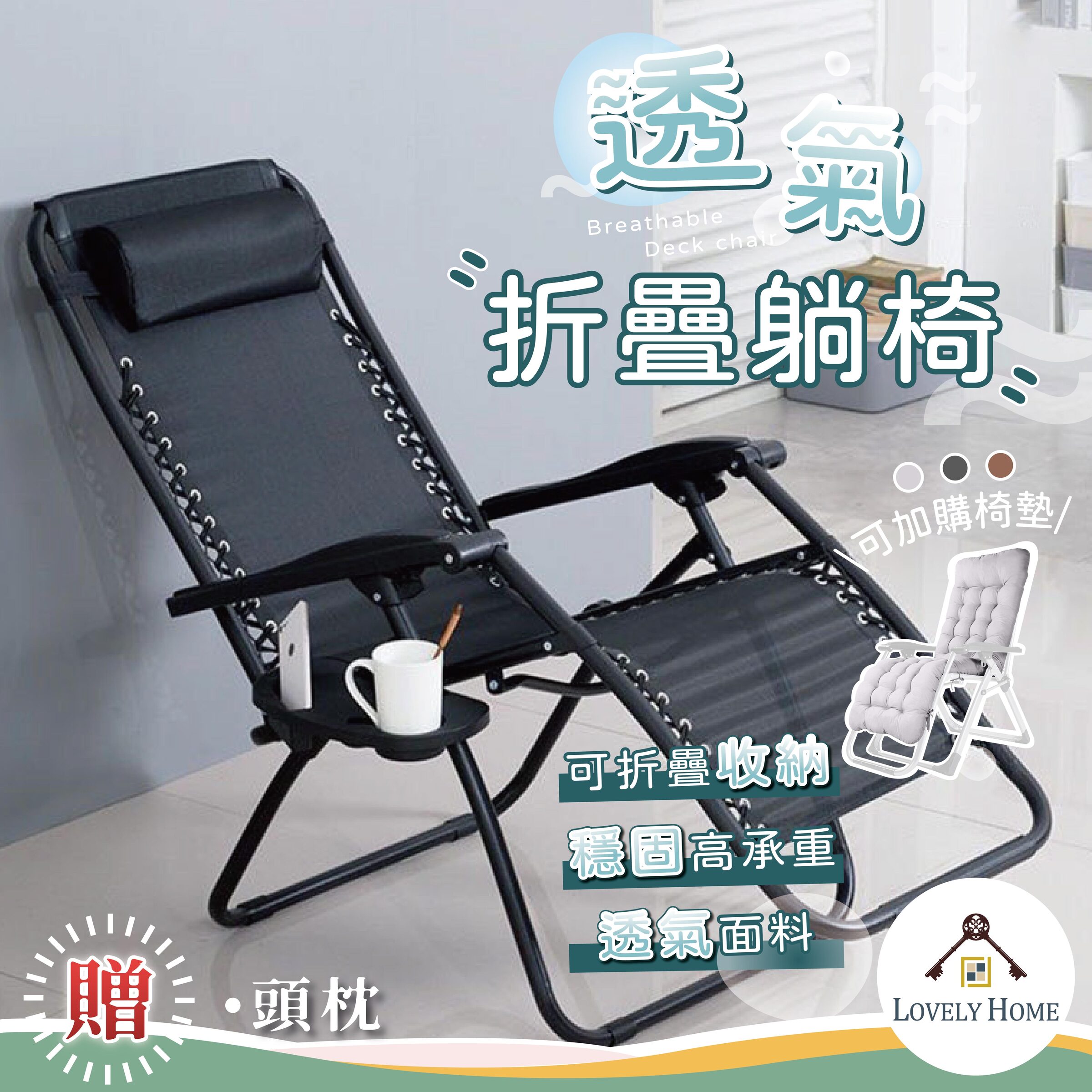 透氣躺椅椅墊-09