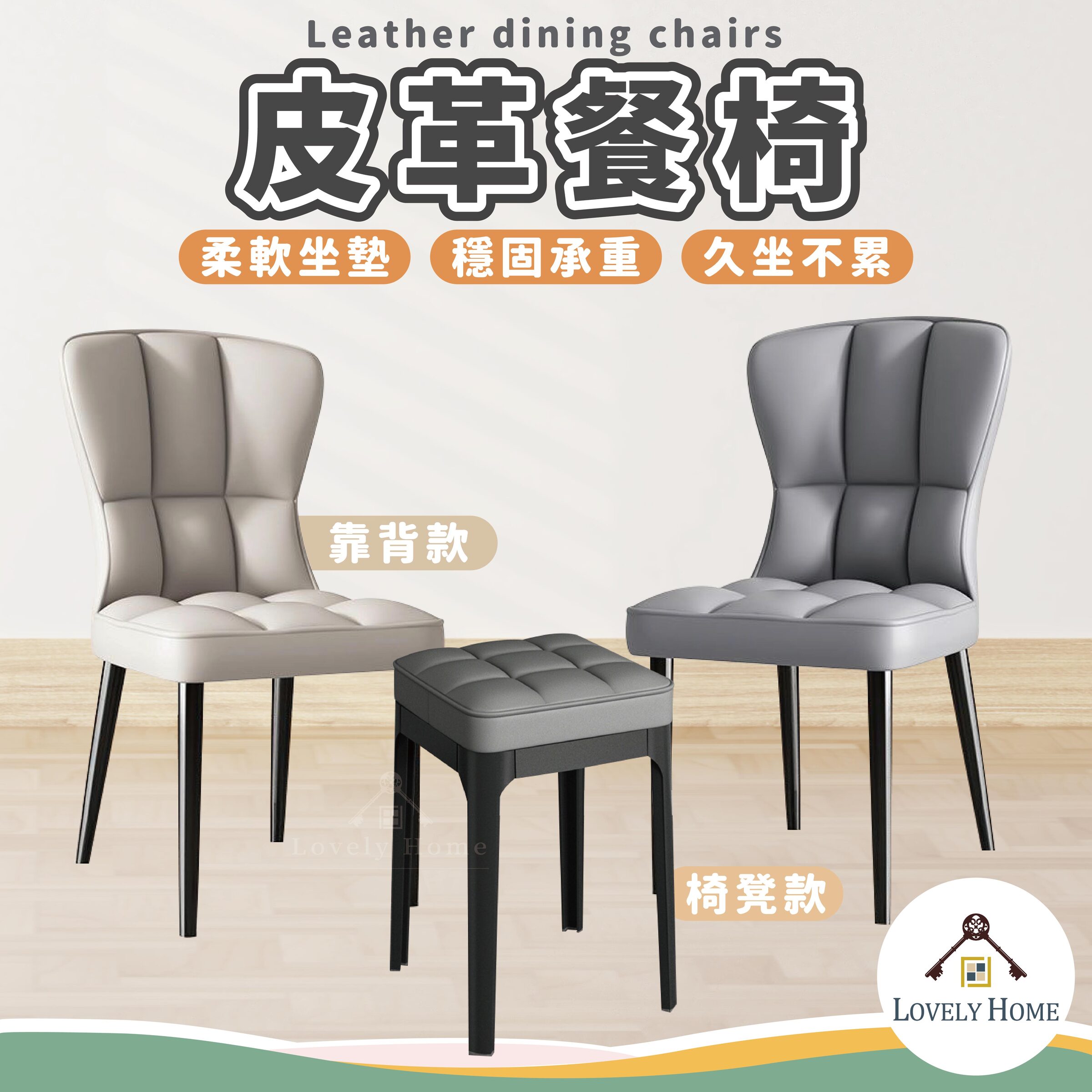 皮革餐椅-01