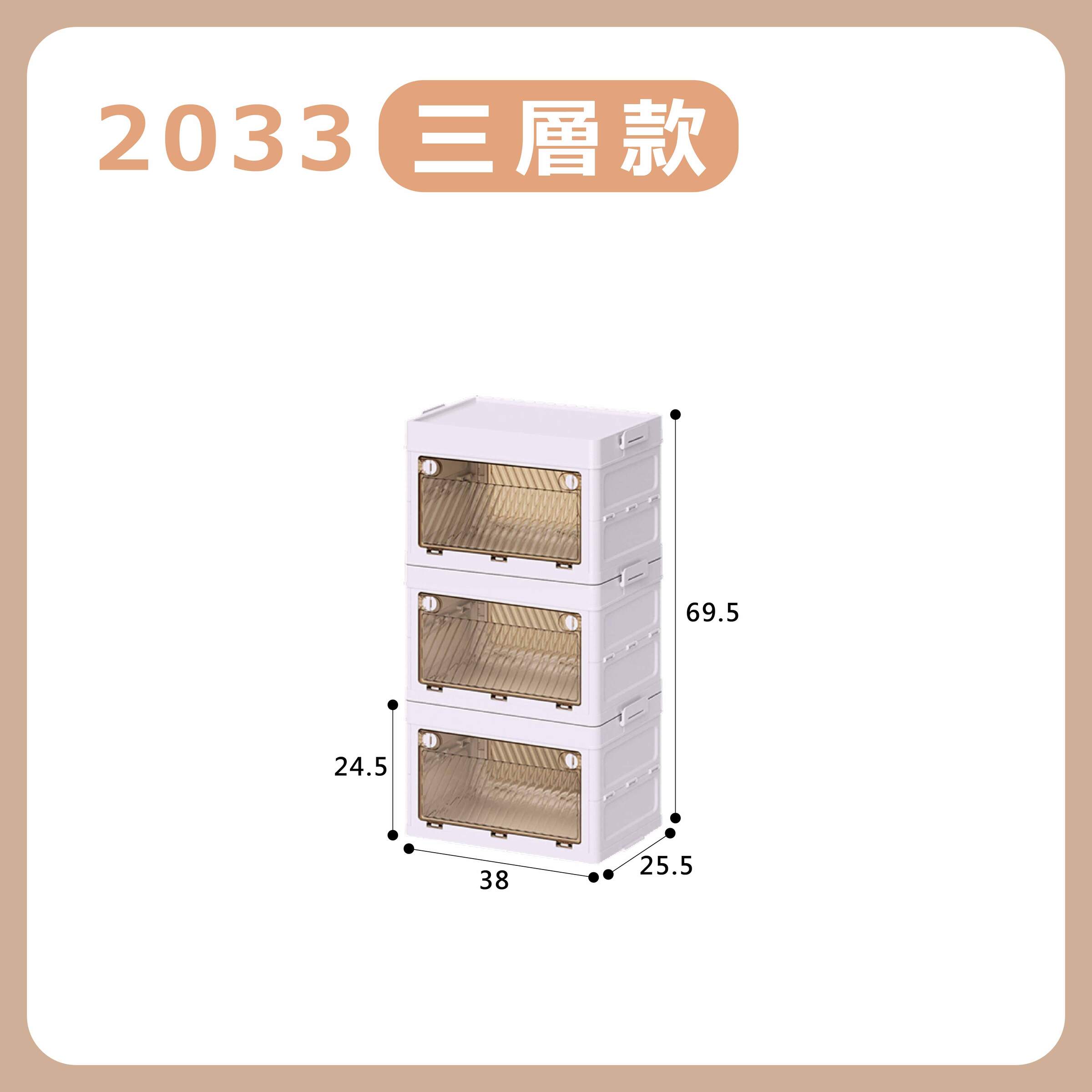 2033-3【三層款】