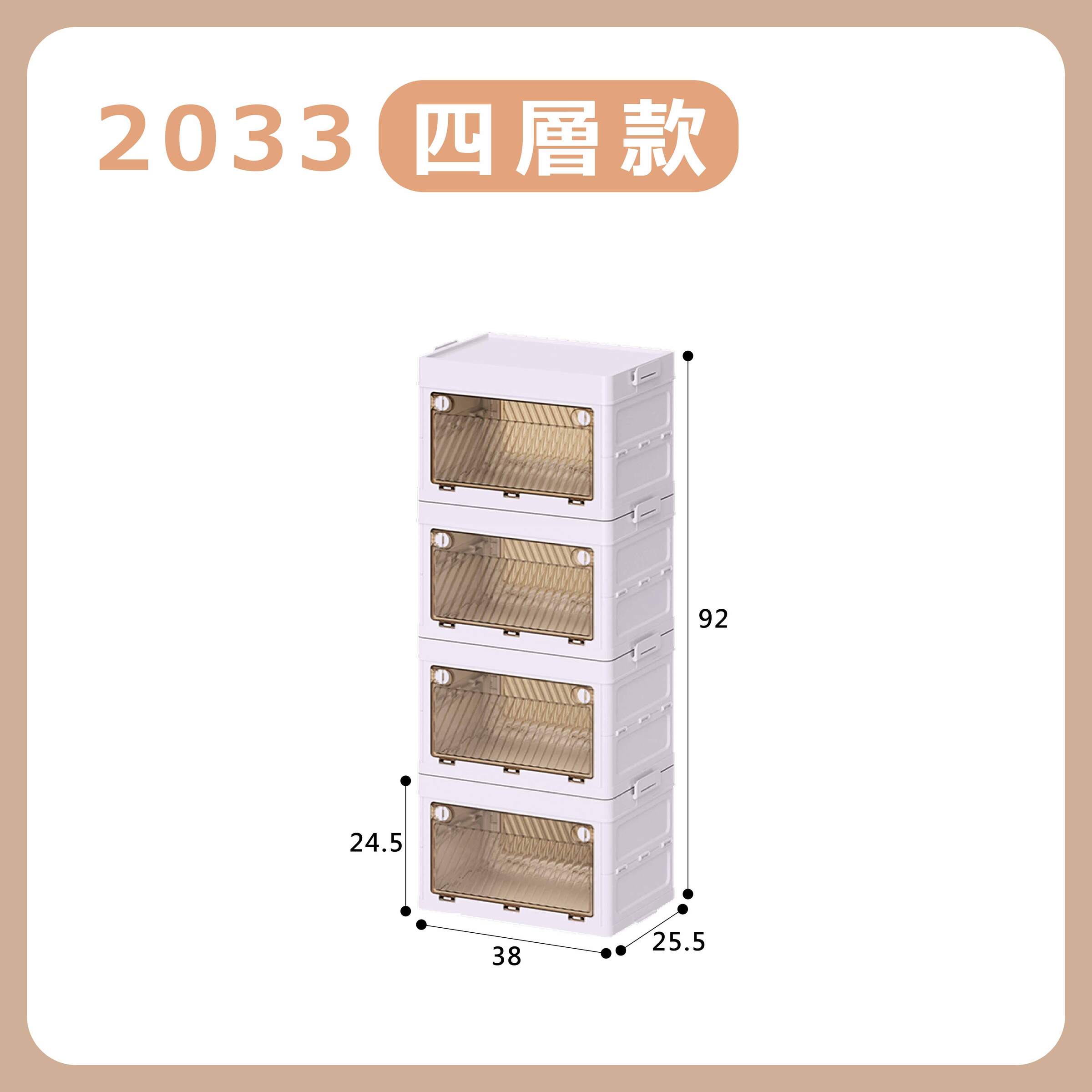 2033-4【四層款】