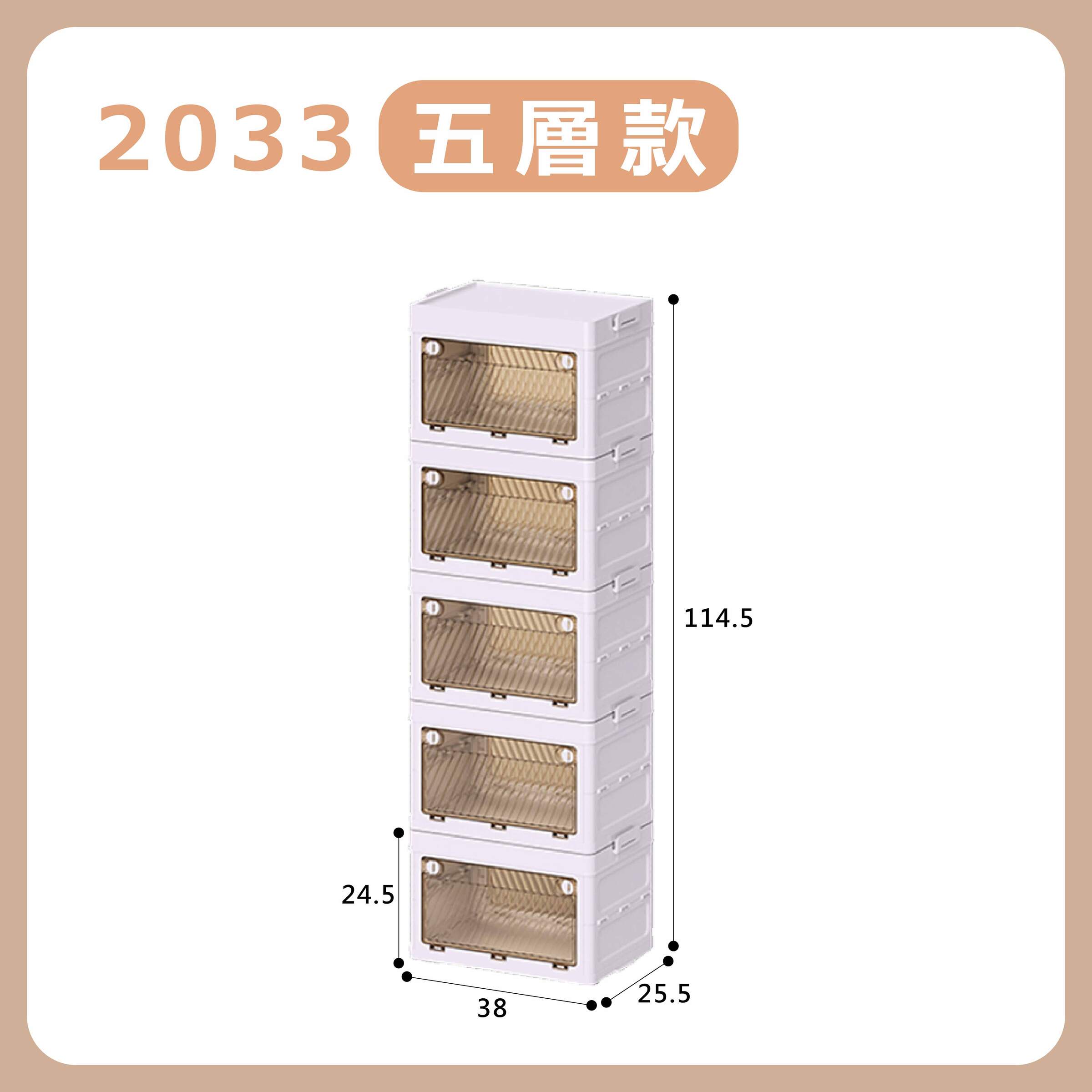 2033-5【五層款】