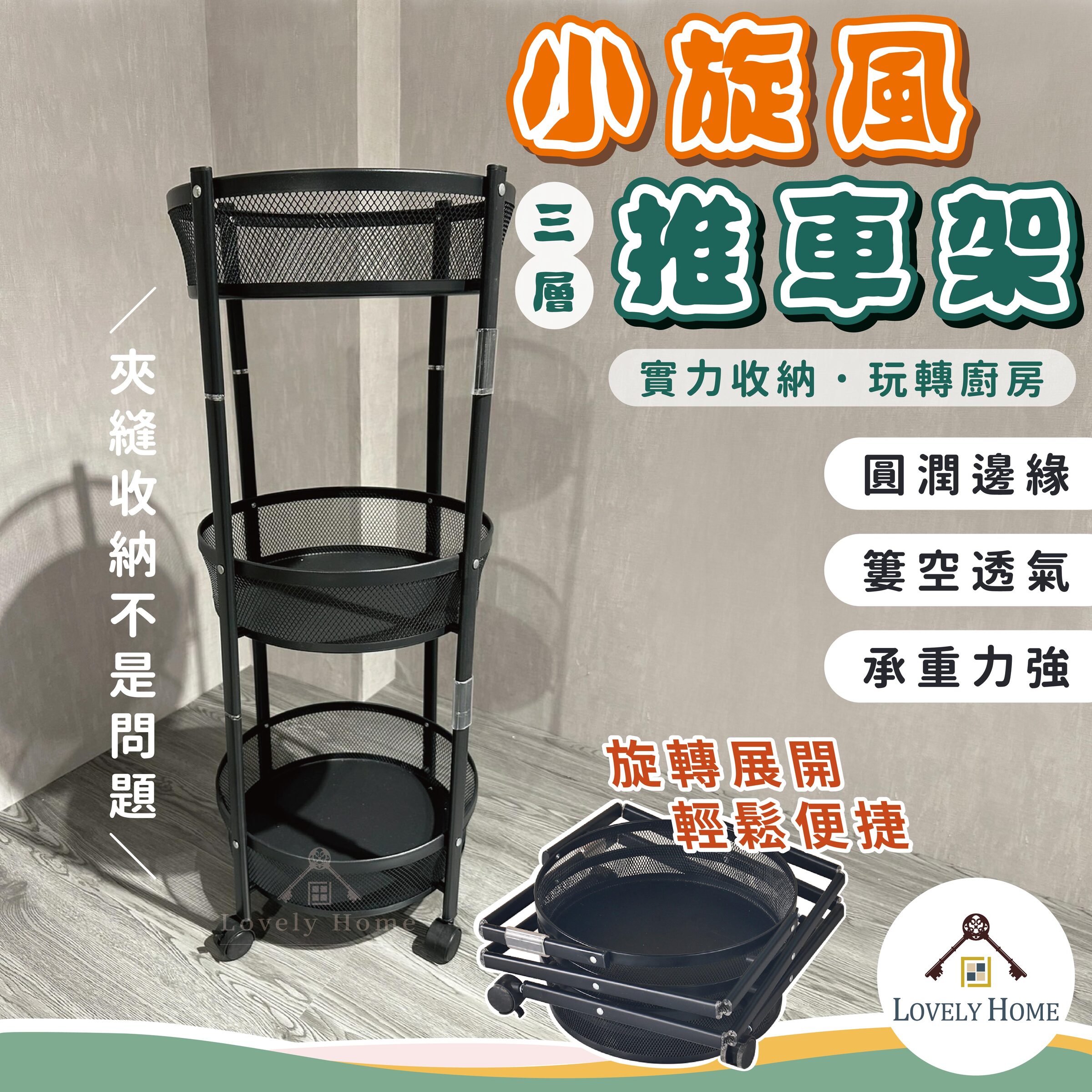 小旋風置物架-12