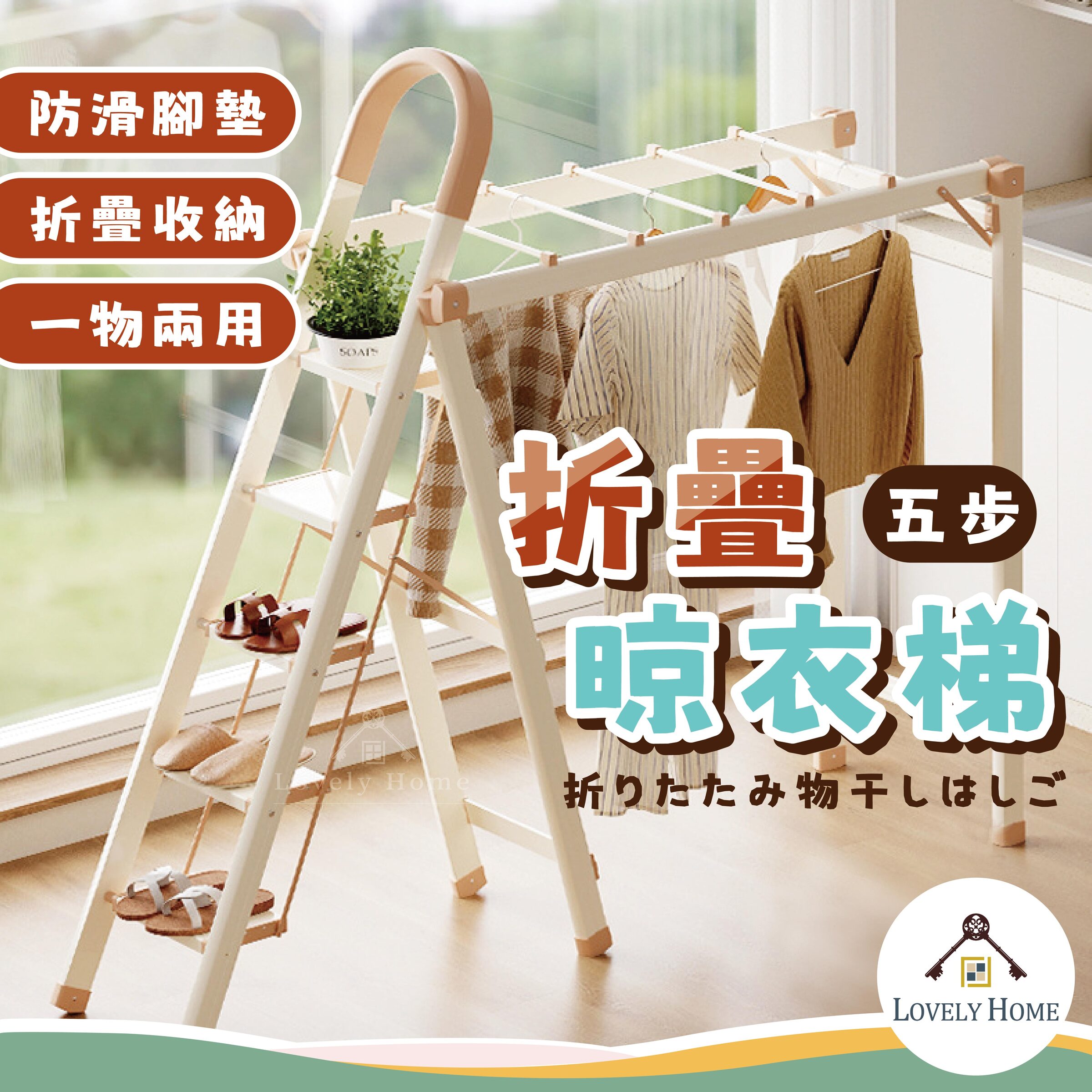 折疊晾衣梯-01