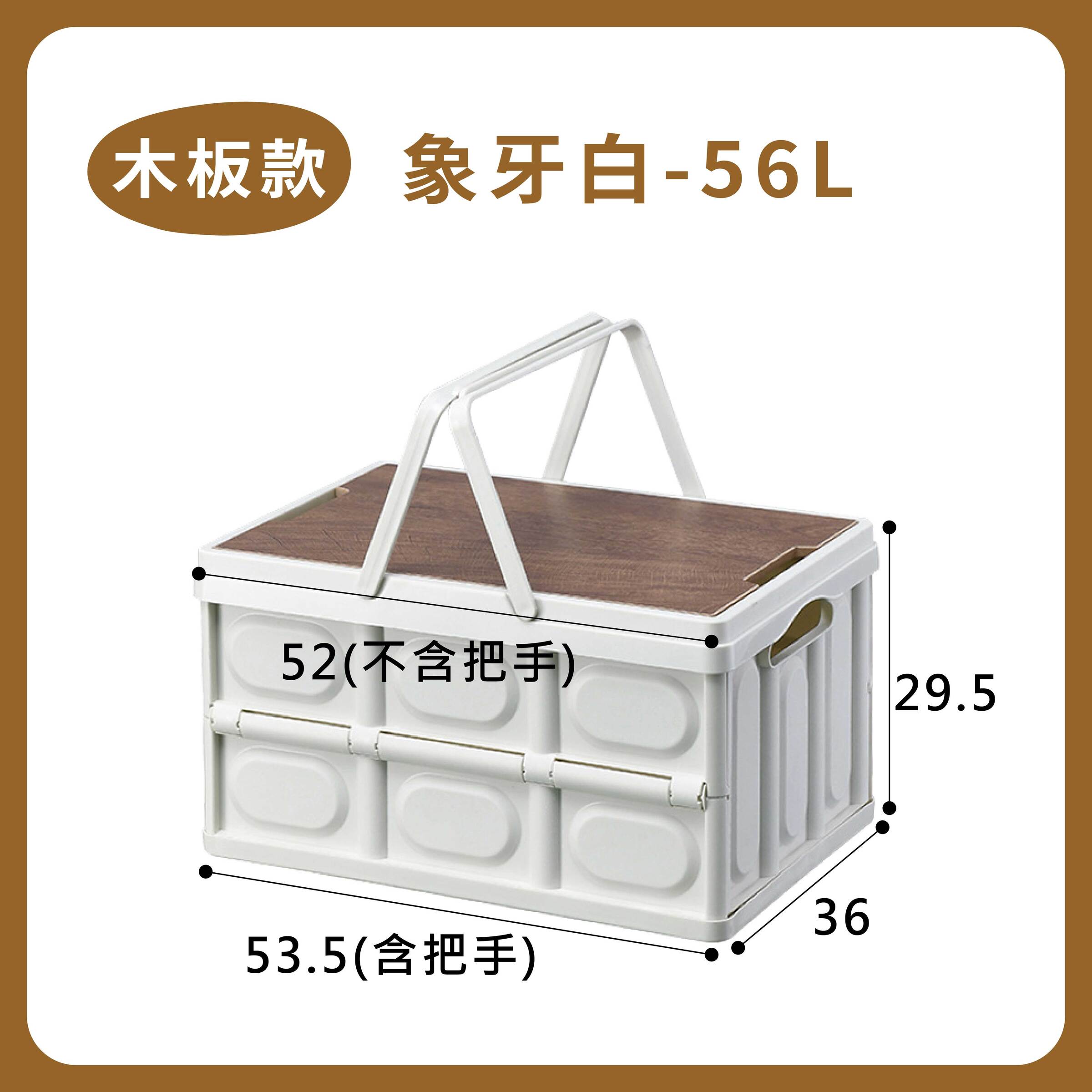 木板手提款【象牙白56L】