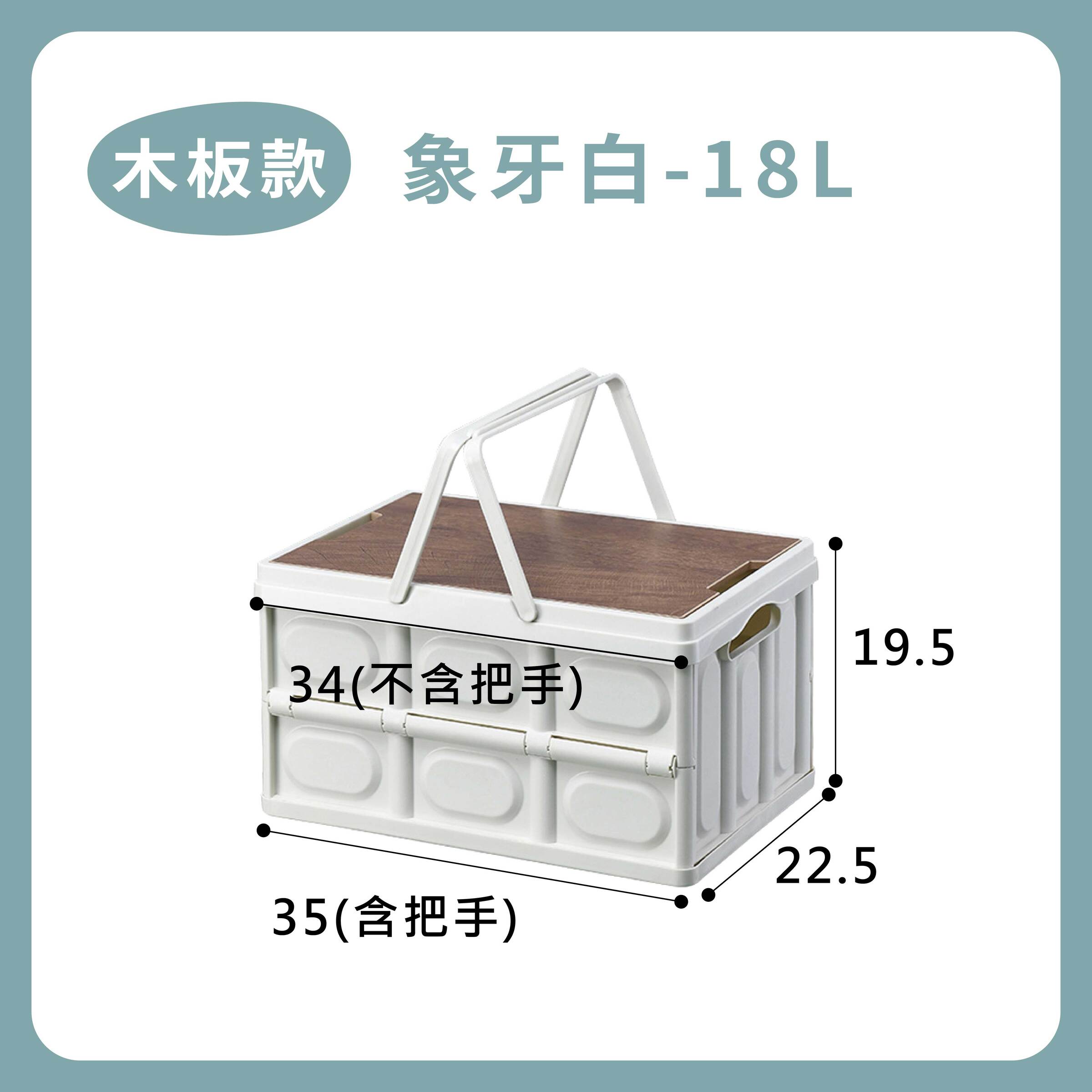 木板手提款【象牙白18L】