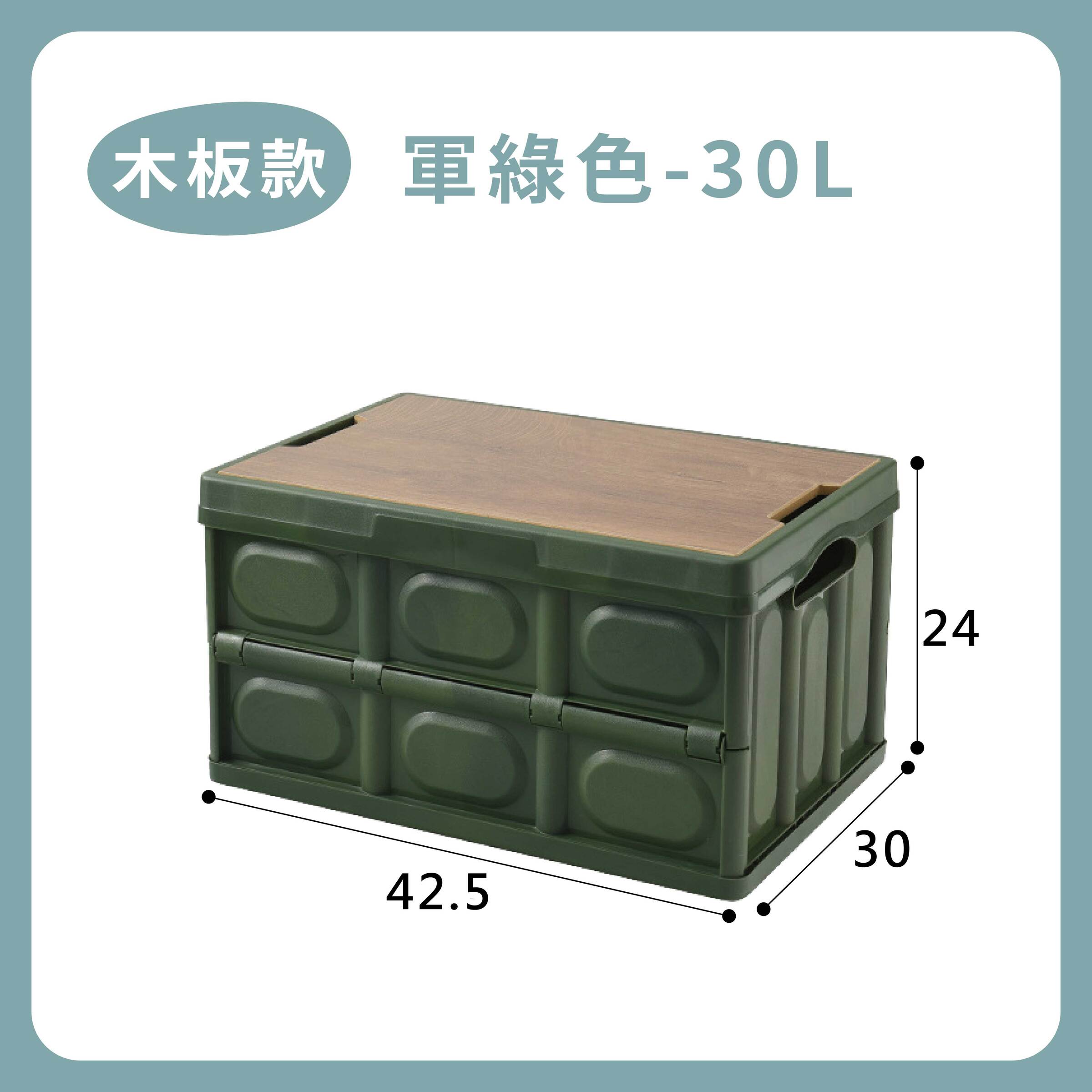 木板款【軍綠色30L】