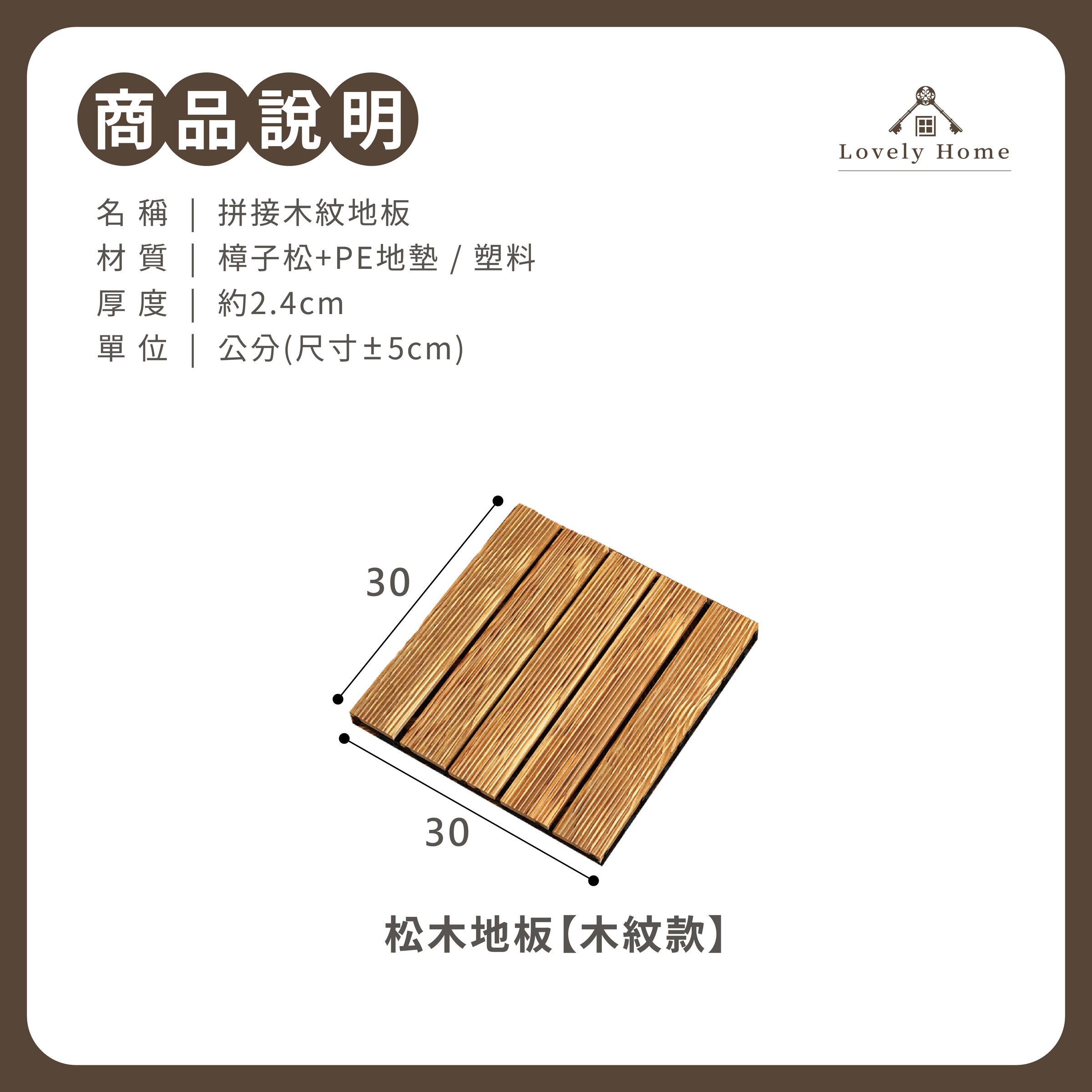 拼接木紋地板-15