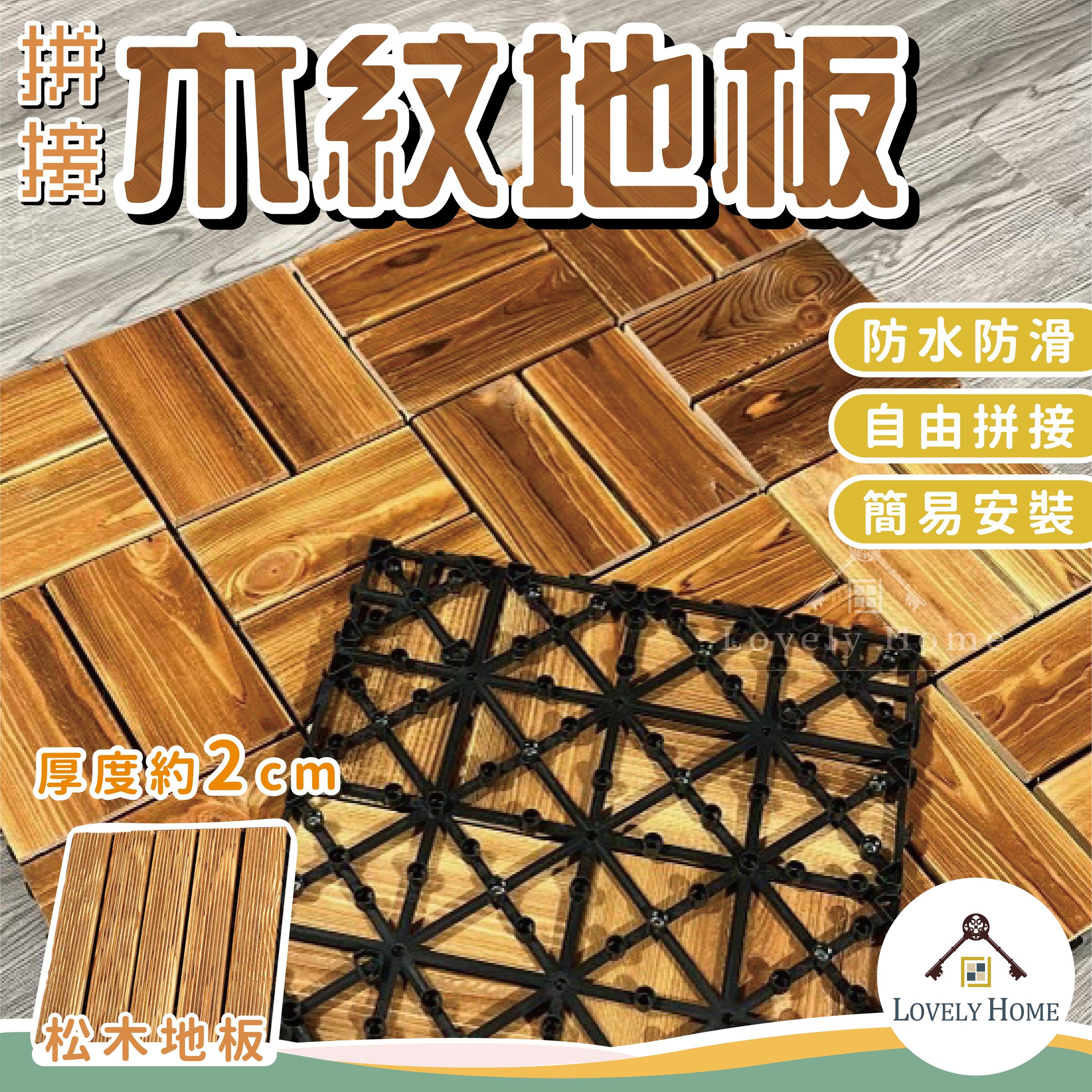 拼接木紋地板-14