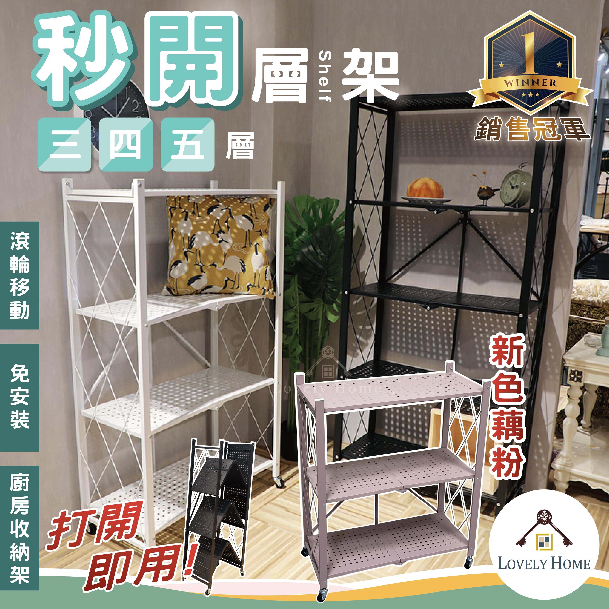 秒開置物架首圖1122更-02