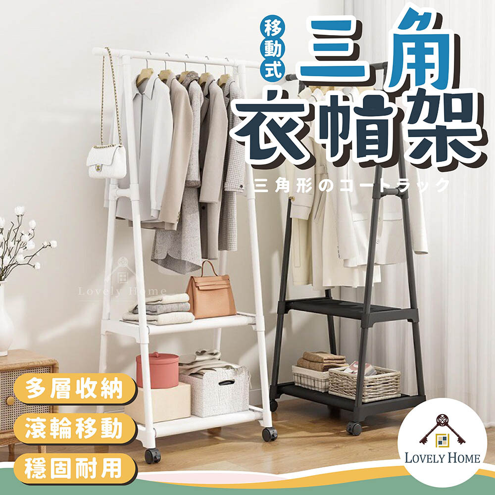 三角衣帽架-01