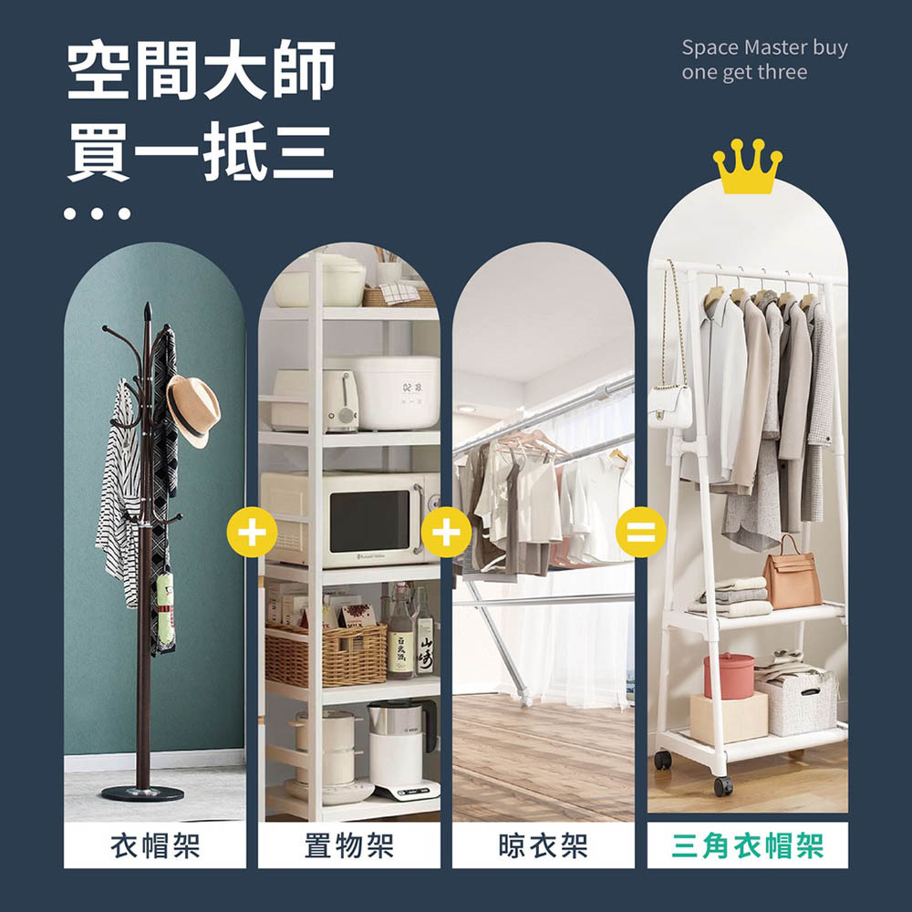 三角衣帽架-02