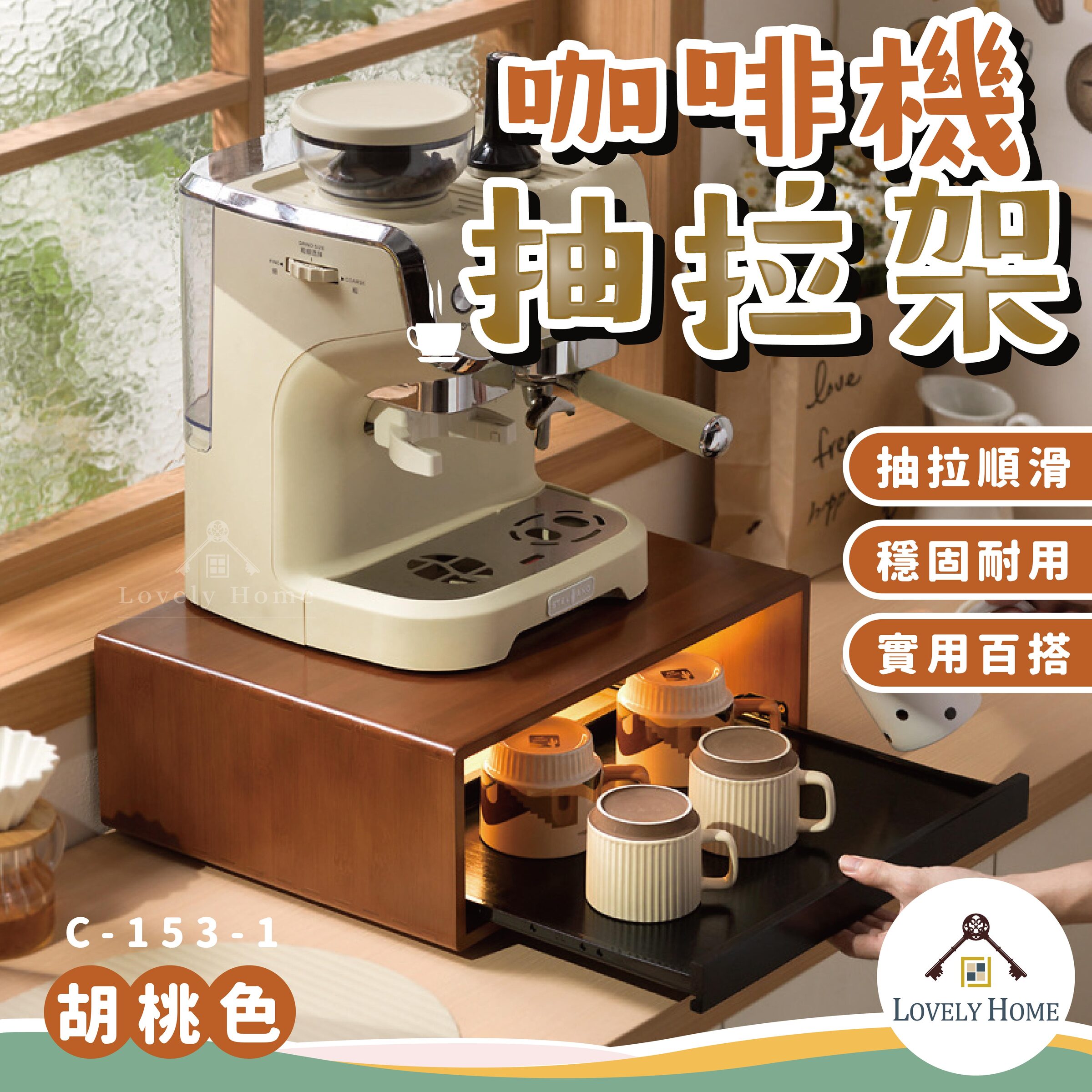 咖啡機抽拉架-10