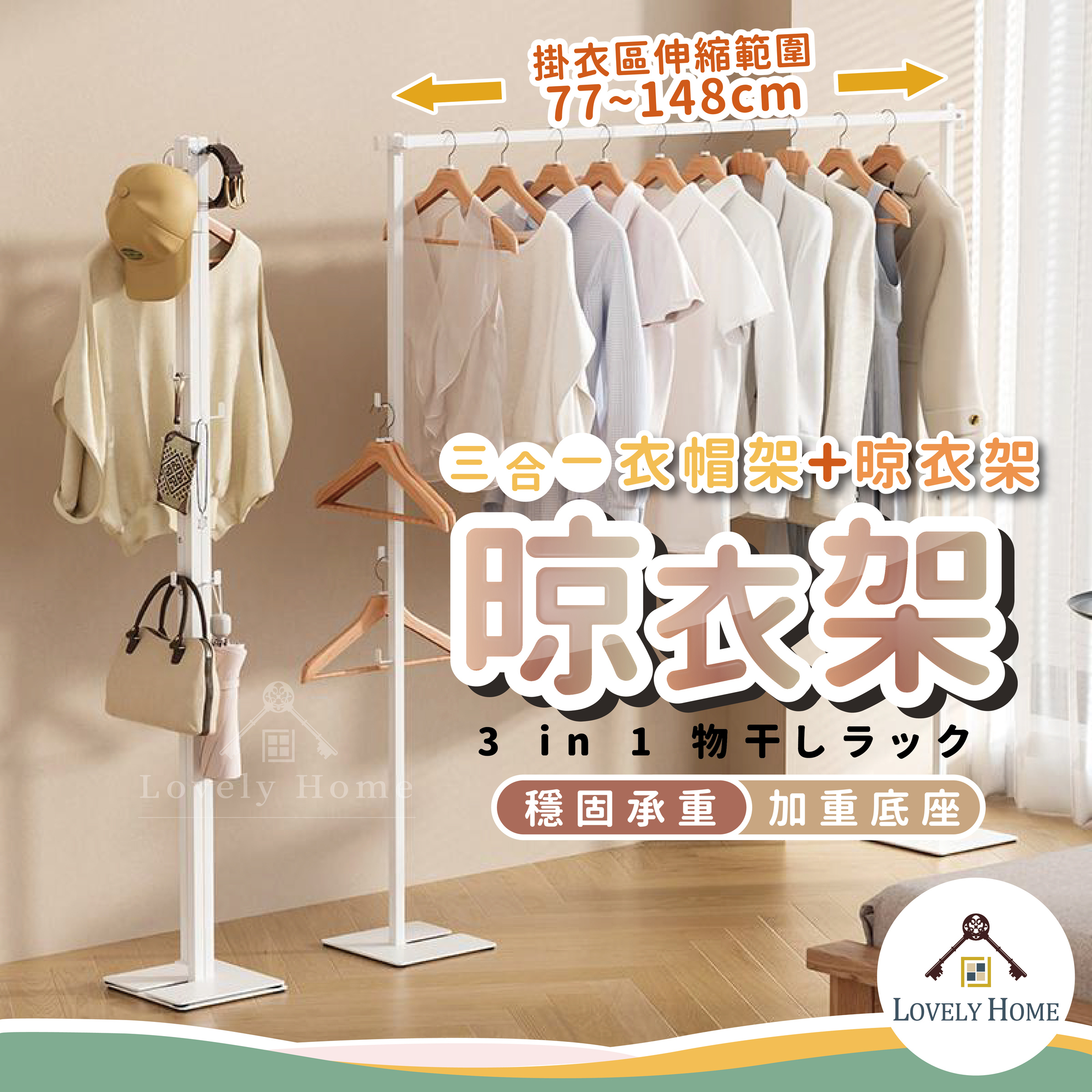 三合一晾衣架-10