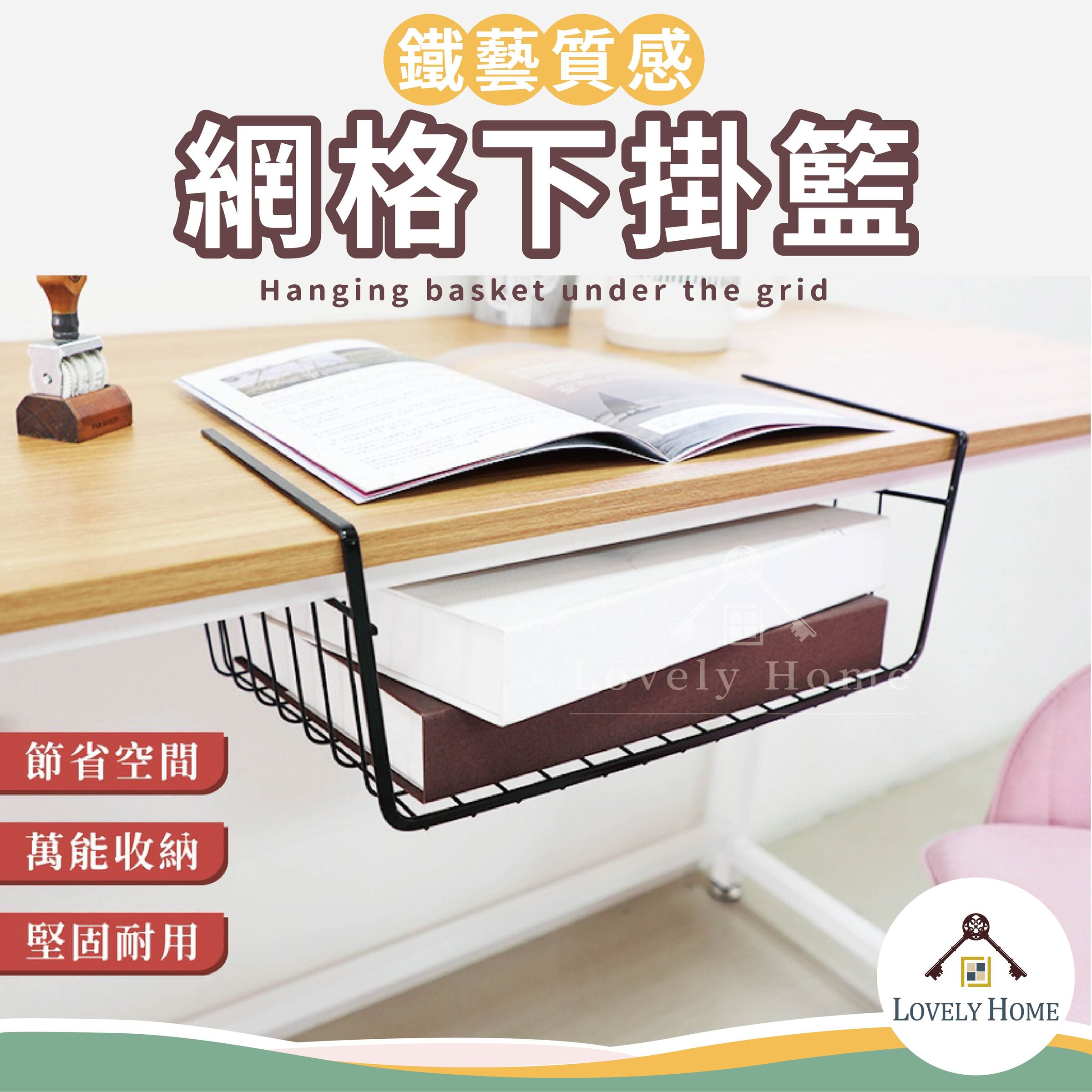 網格下掛籃-02