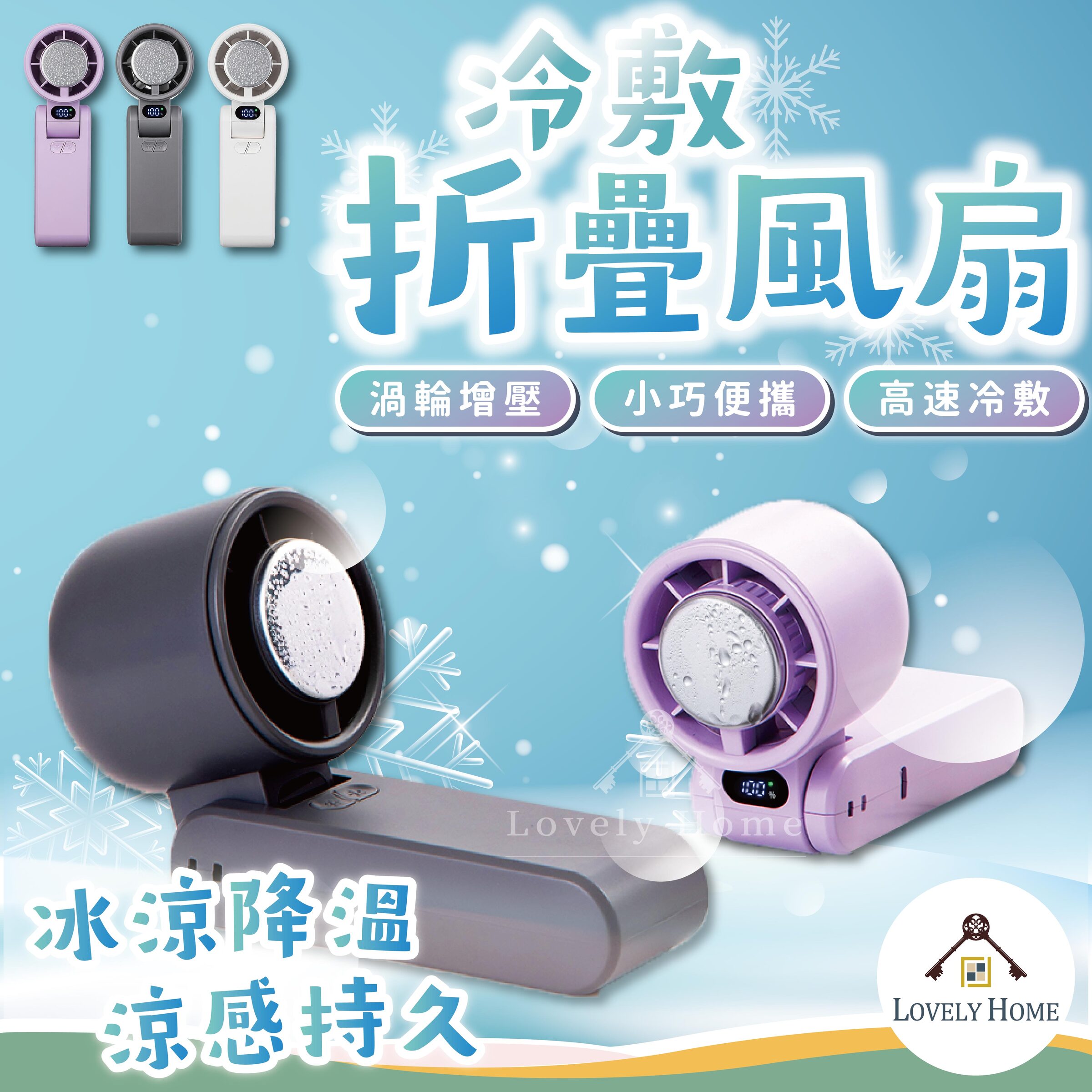 冷敷折疊風扇-11