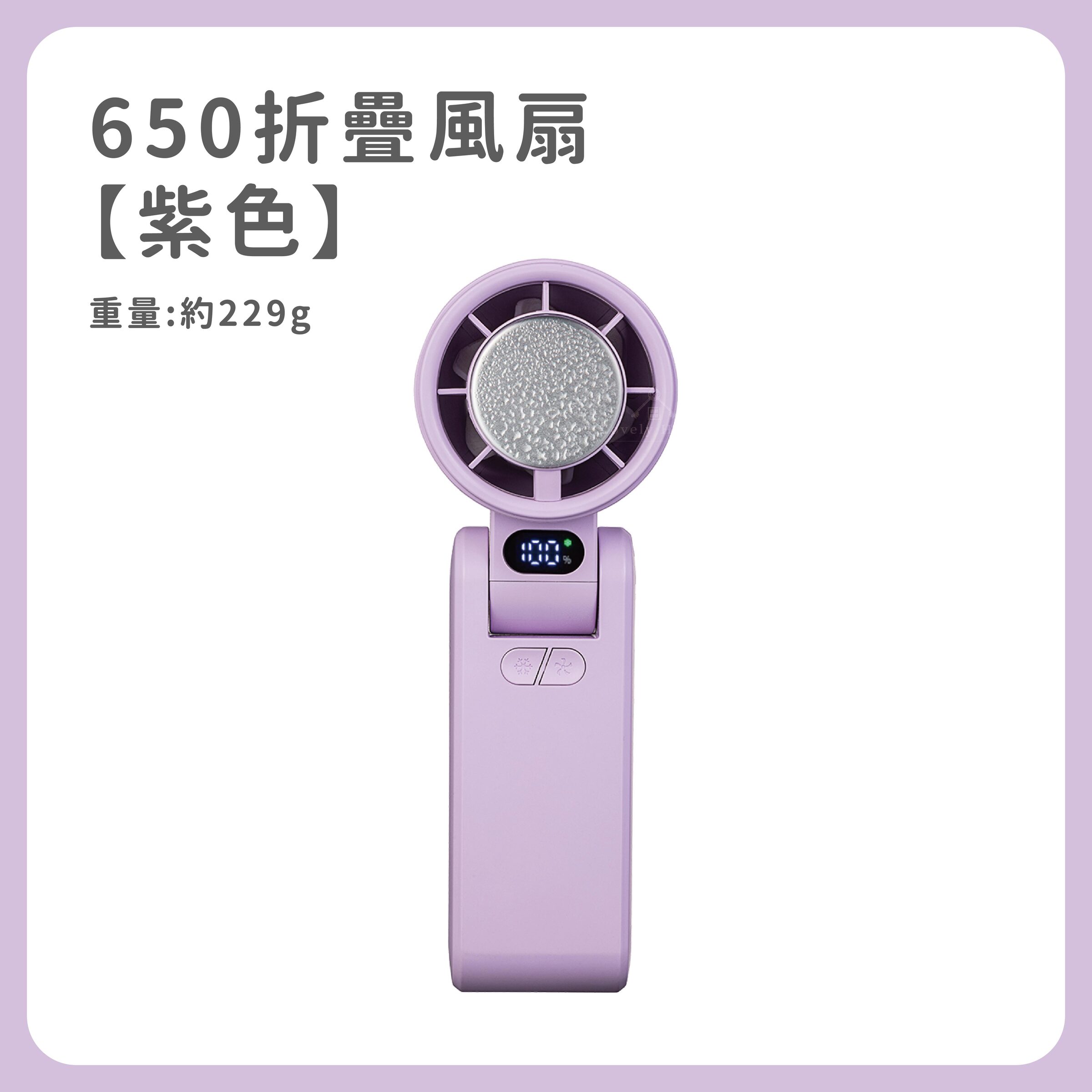 650折疊風扇【紫色】