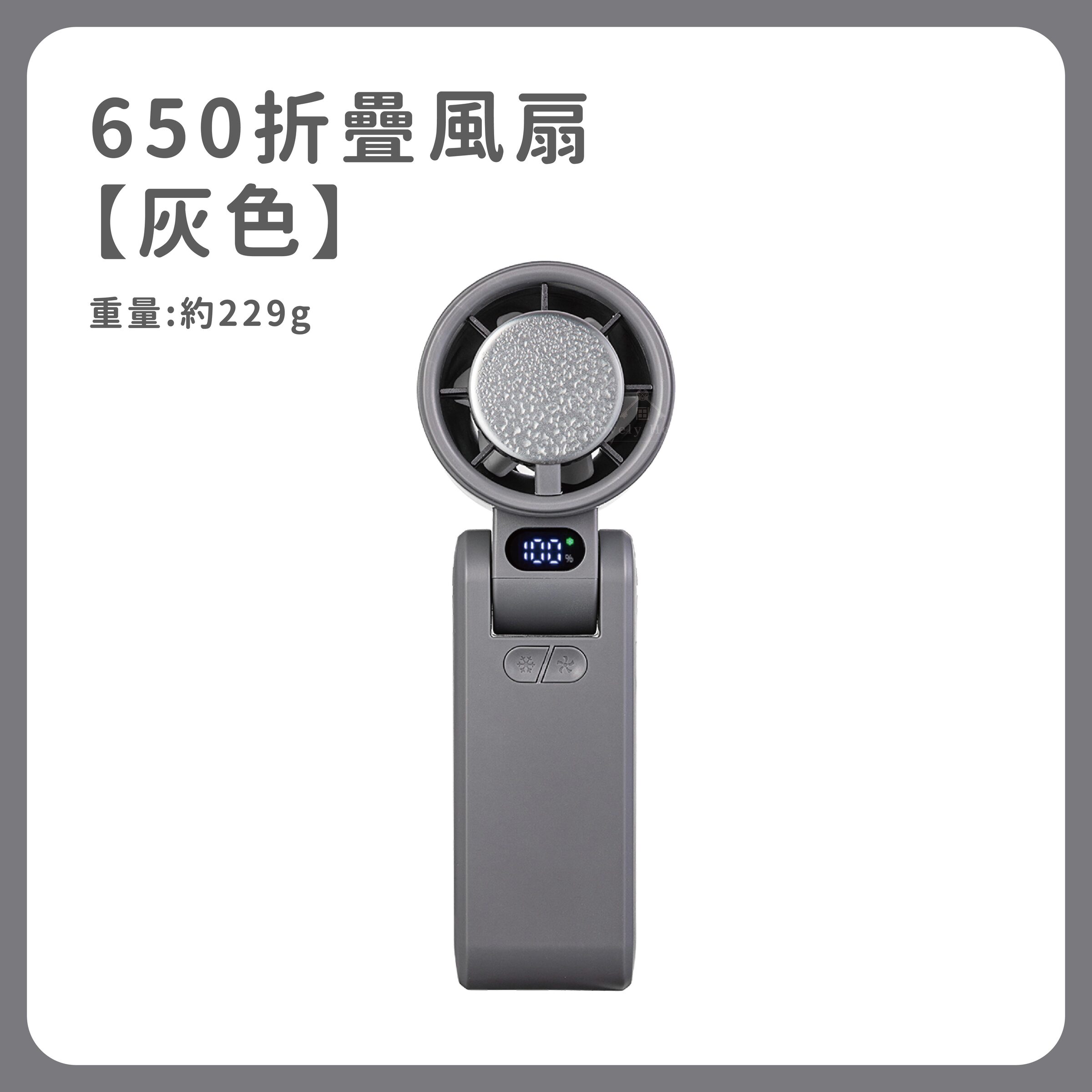 650折疊風扇【灰色】