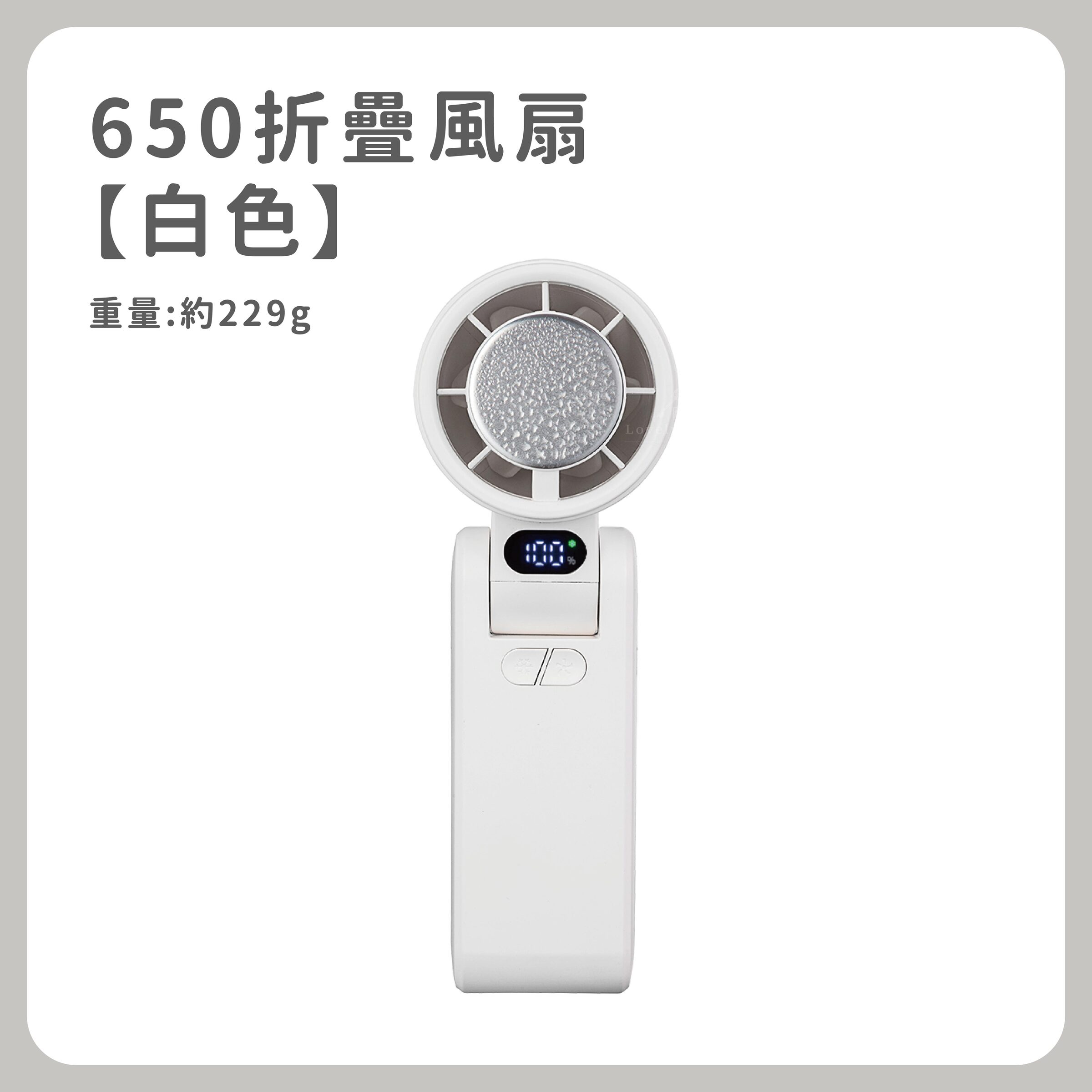 650折疊風扇【白色】