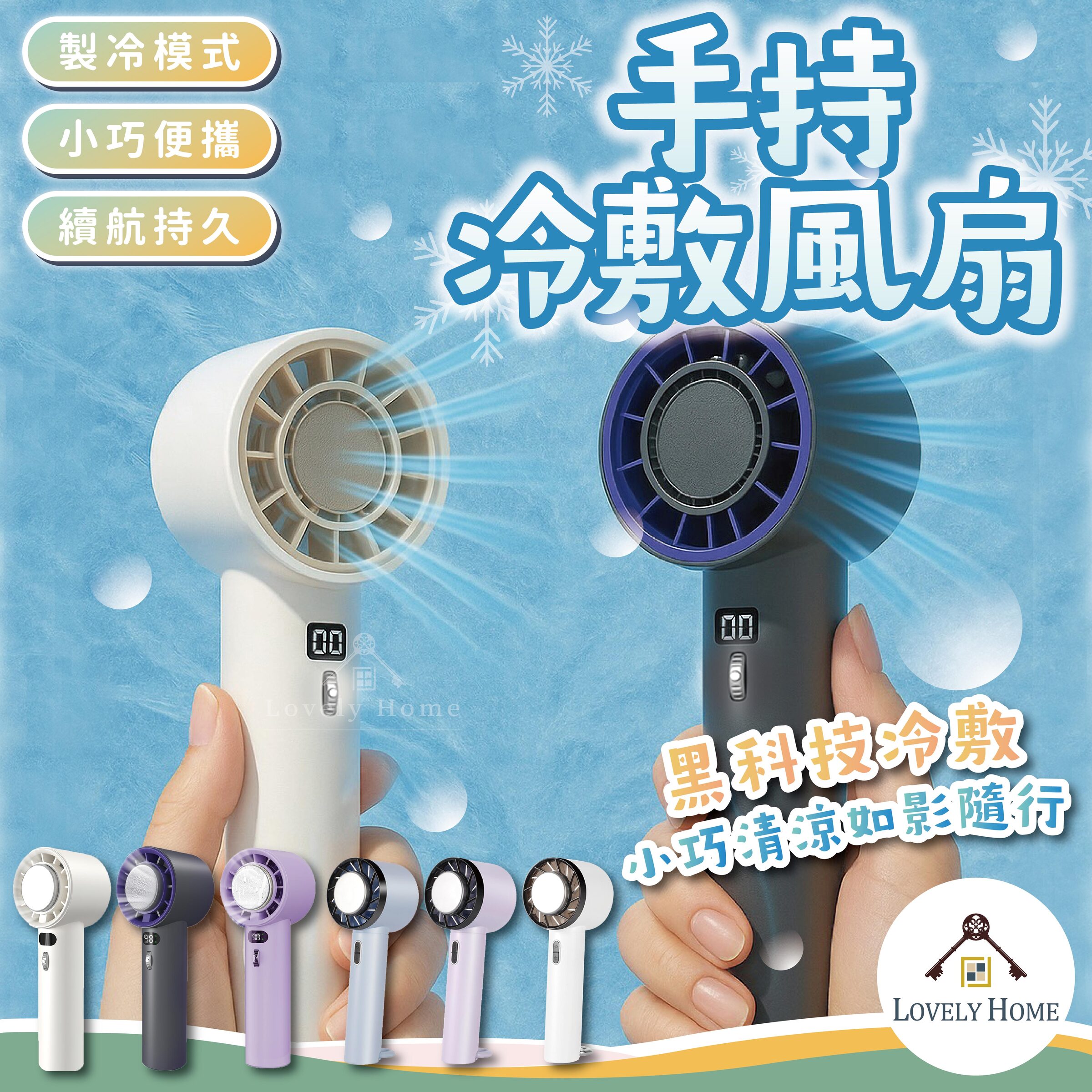 手持冷敷風扇-11