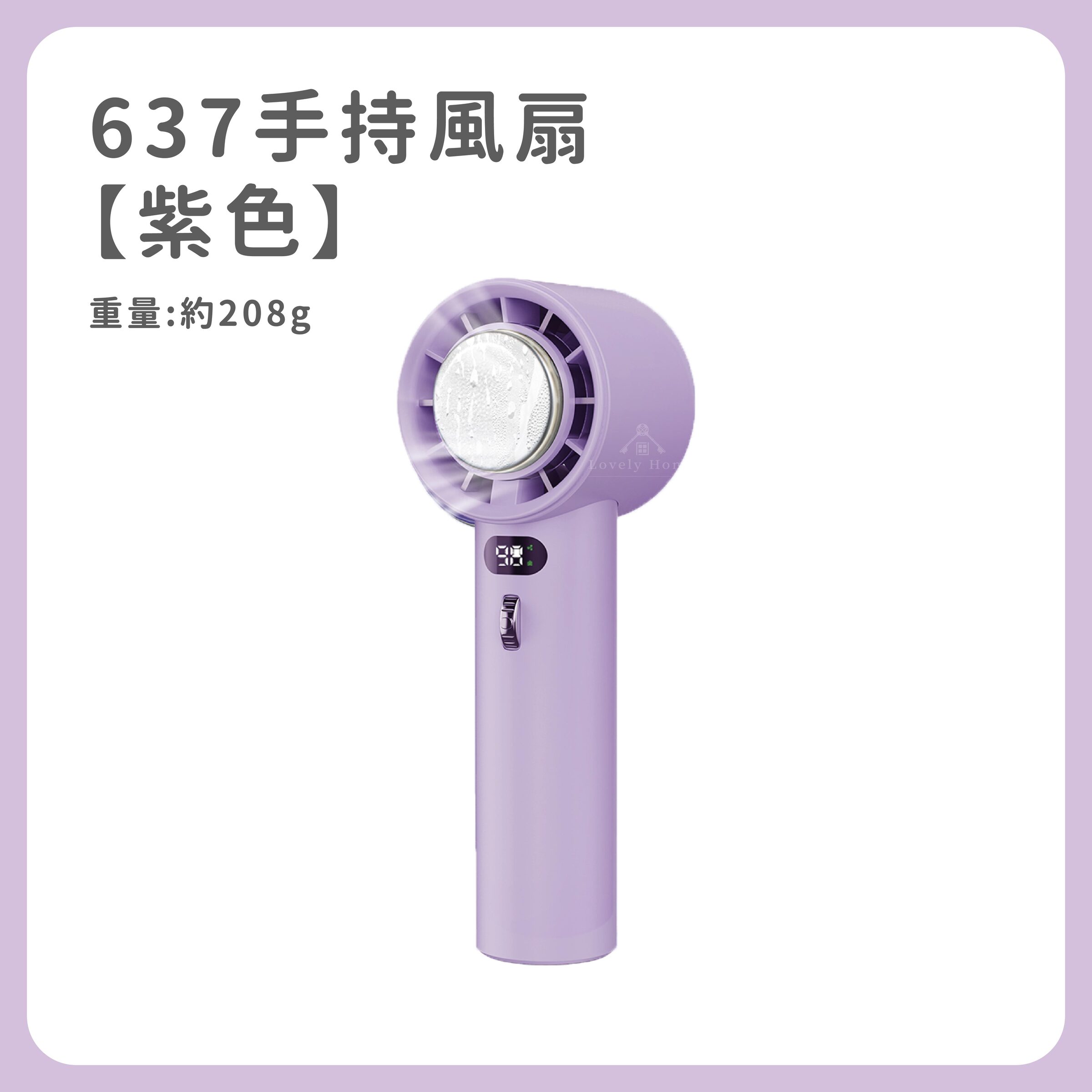 637手持風扇【紫色】