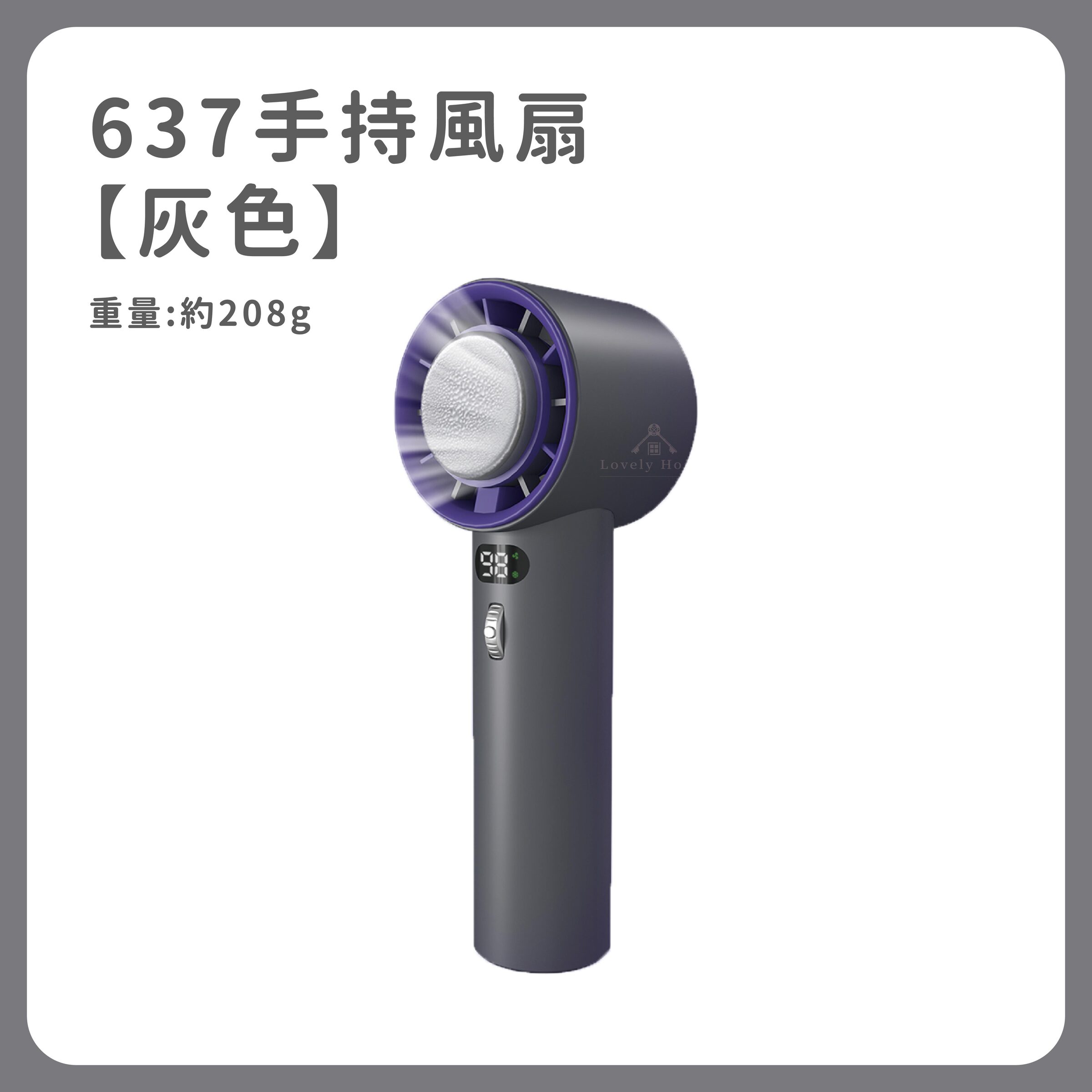 637手持風扇【灰色】