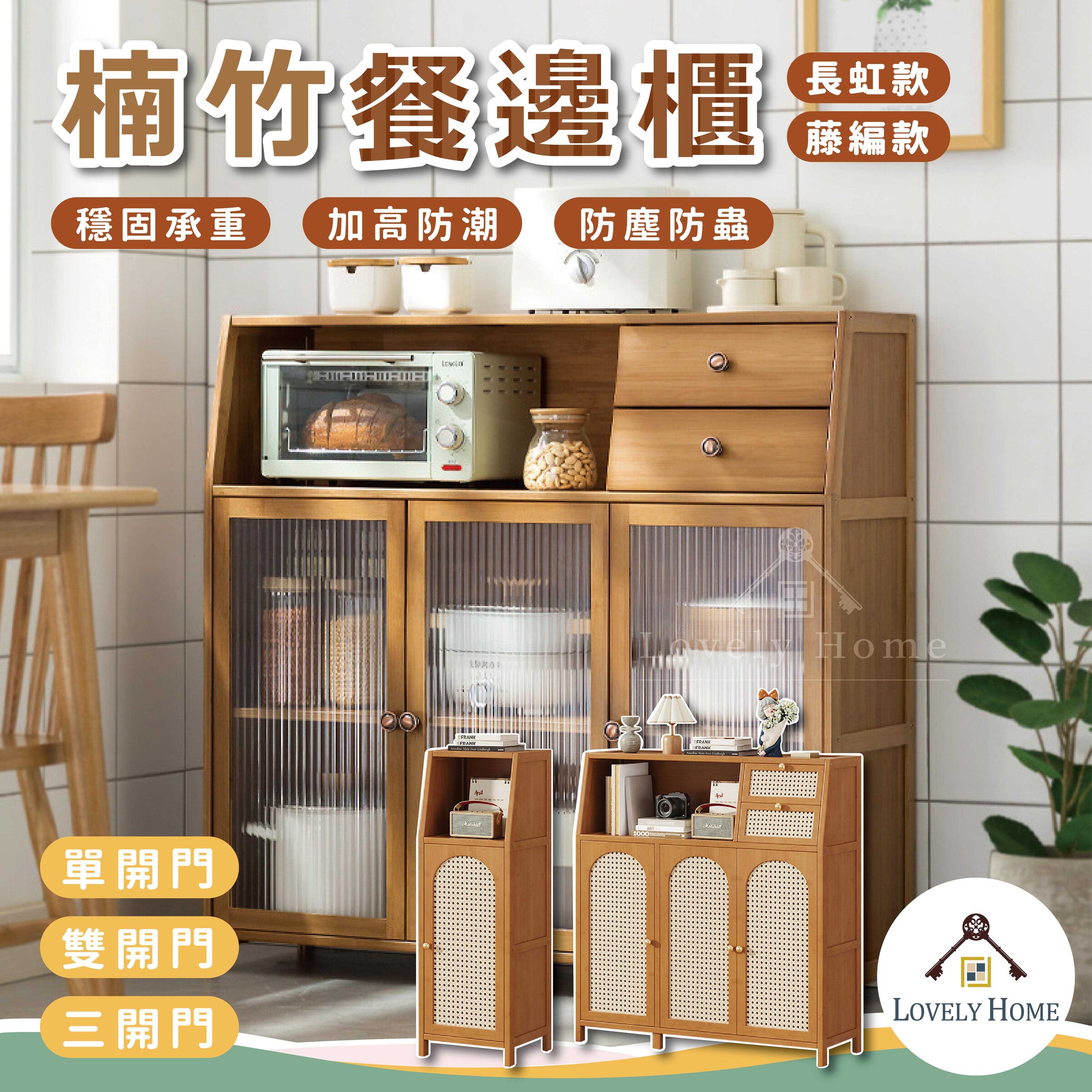 楠竹餐邊櫃-01