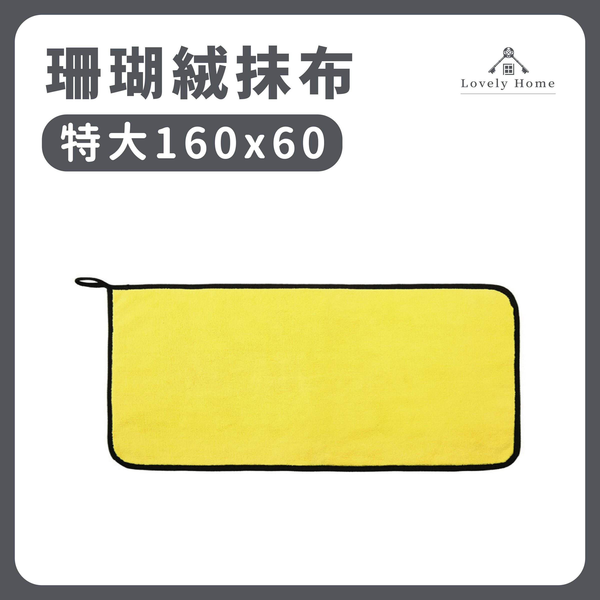 【特大款160x60】1入