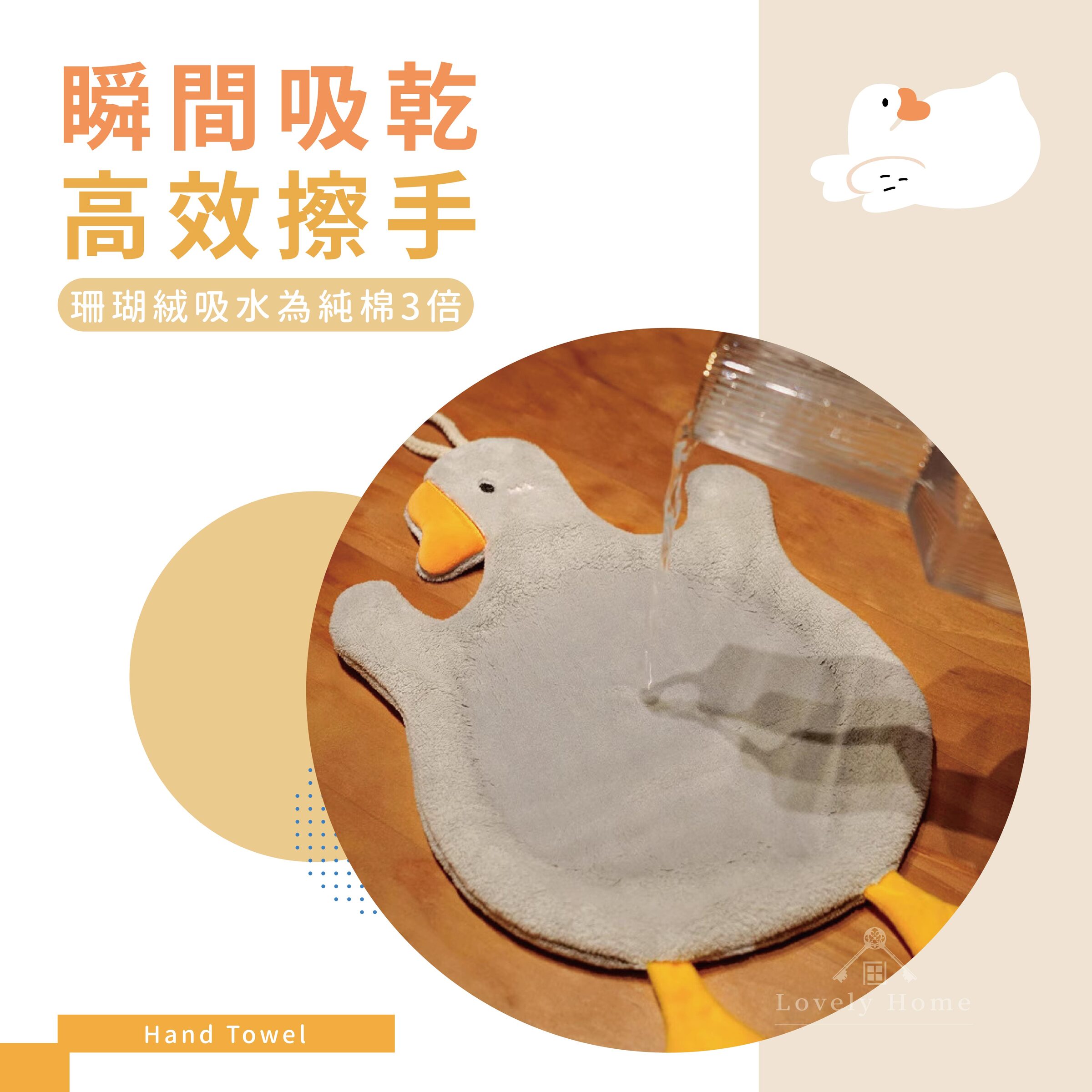 鴨鴨擦手巾-04