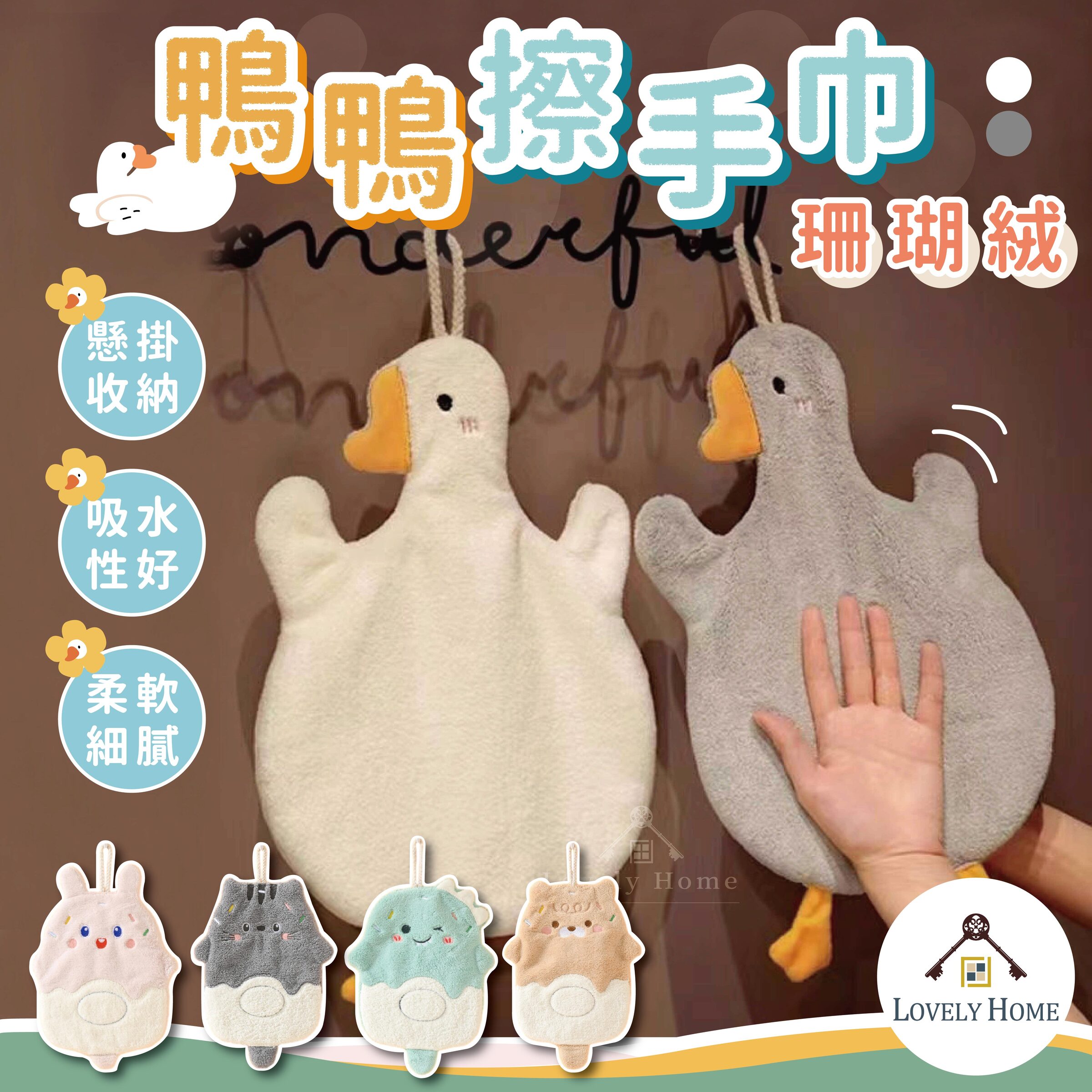 鴨鴨擦手巾-12