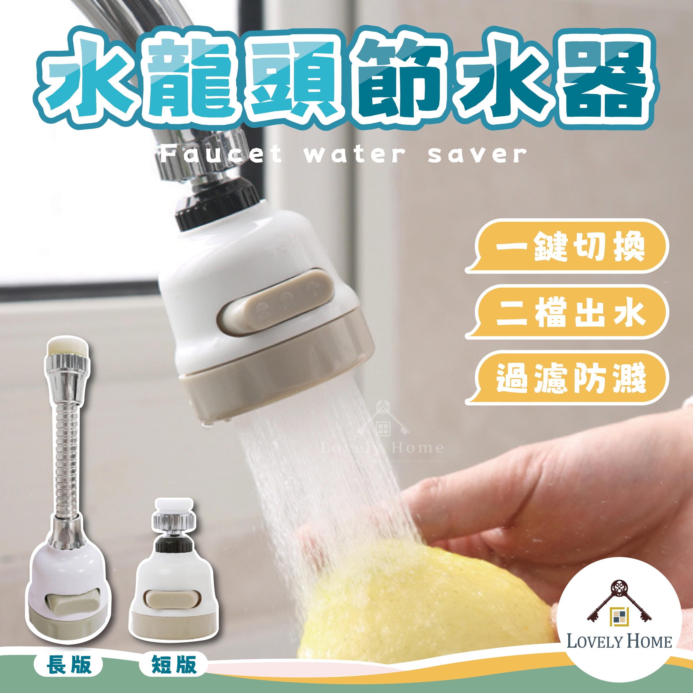 水龍頭節水器-02