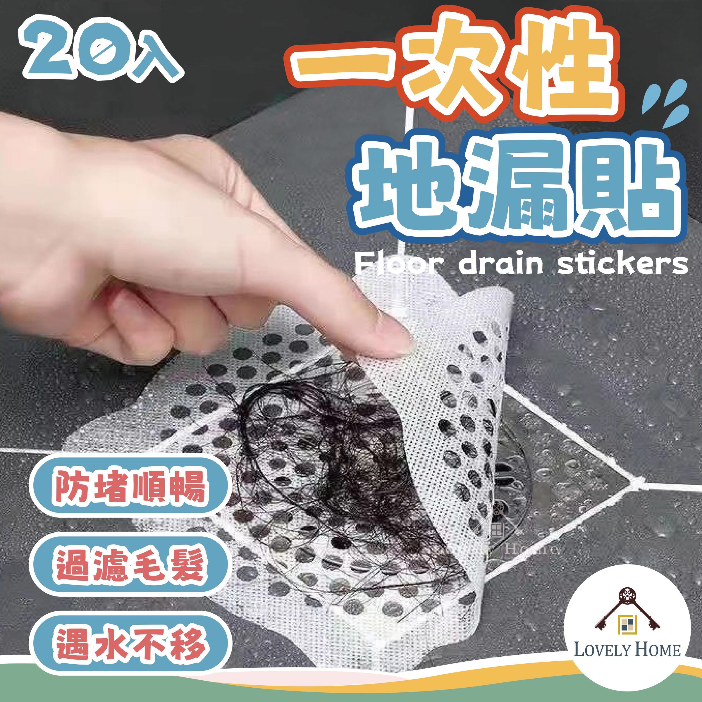 一次性地漏貼-02