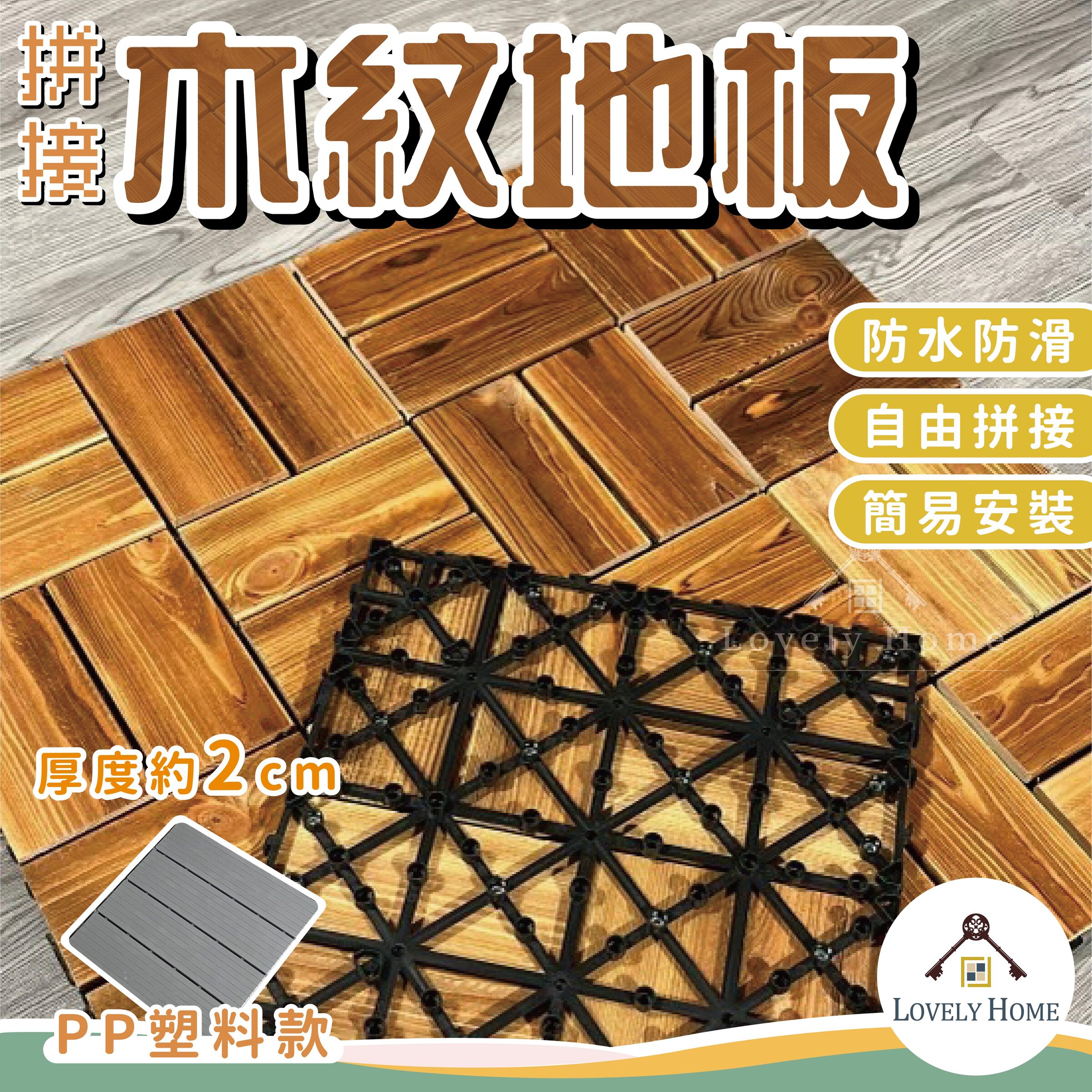 拼接木紋地板-17