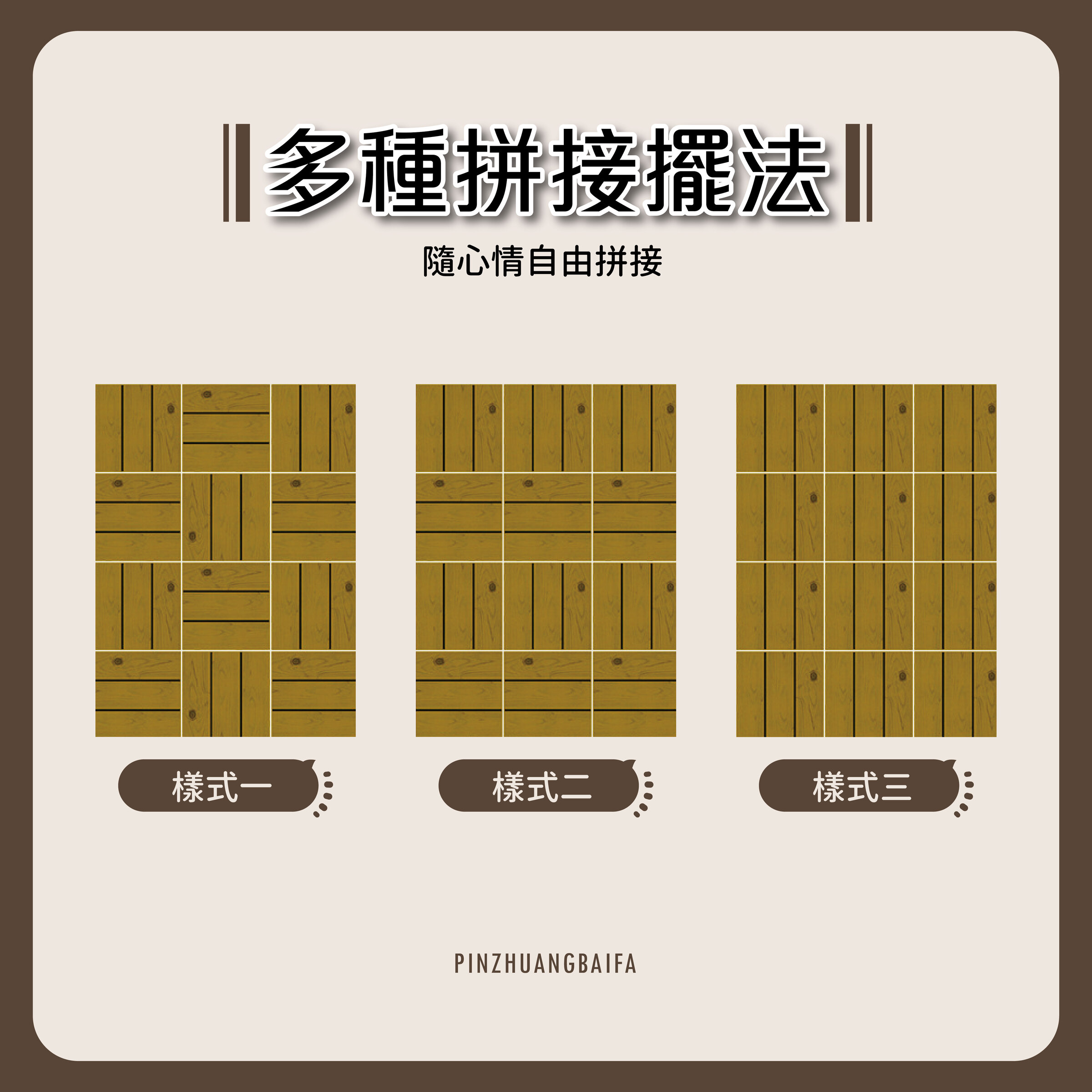 拼接木紋地板-04