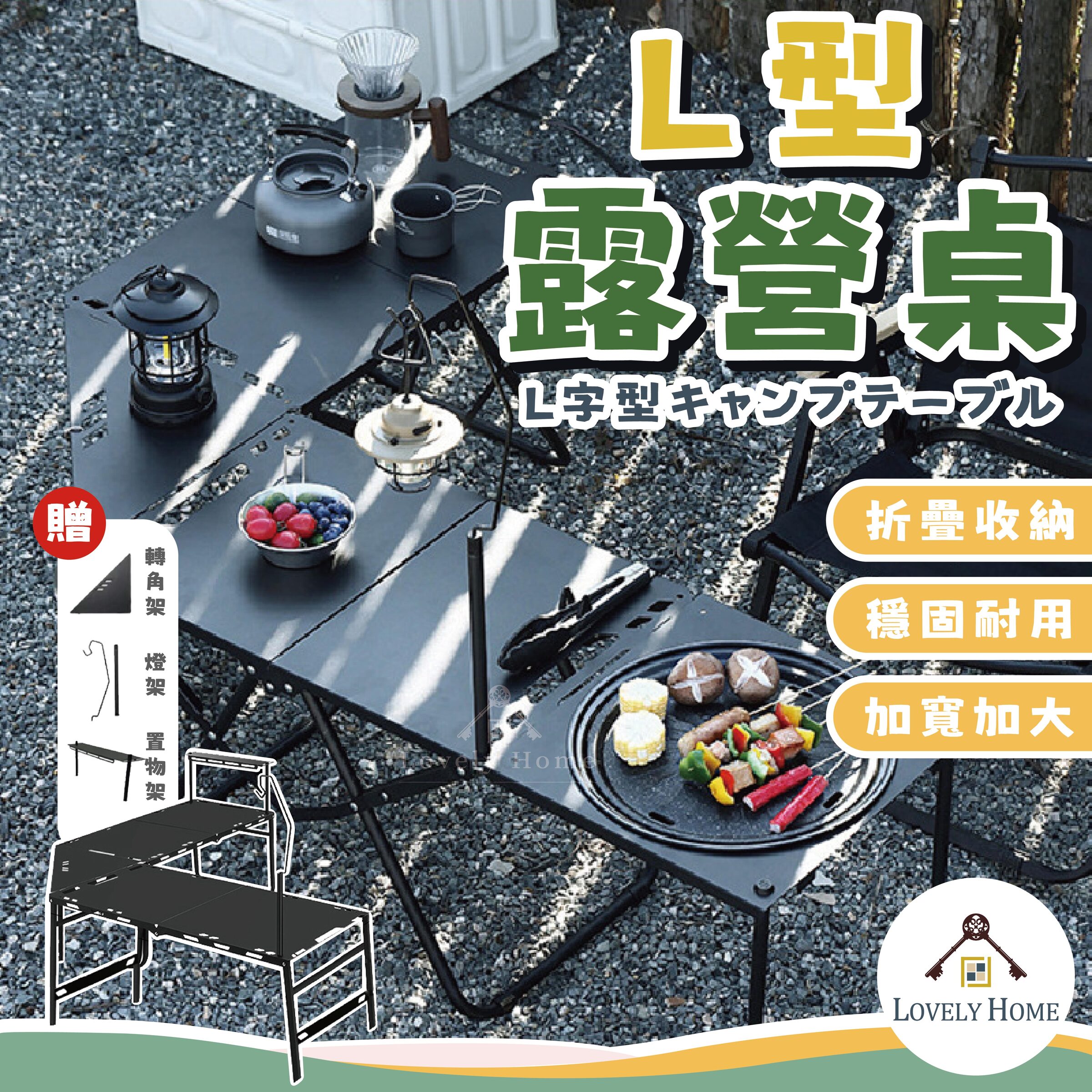 L型露營桌-01