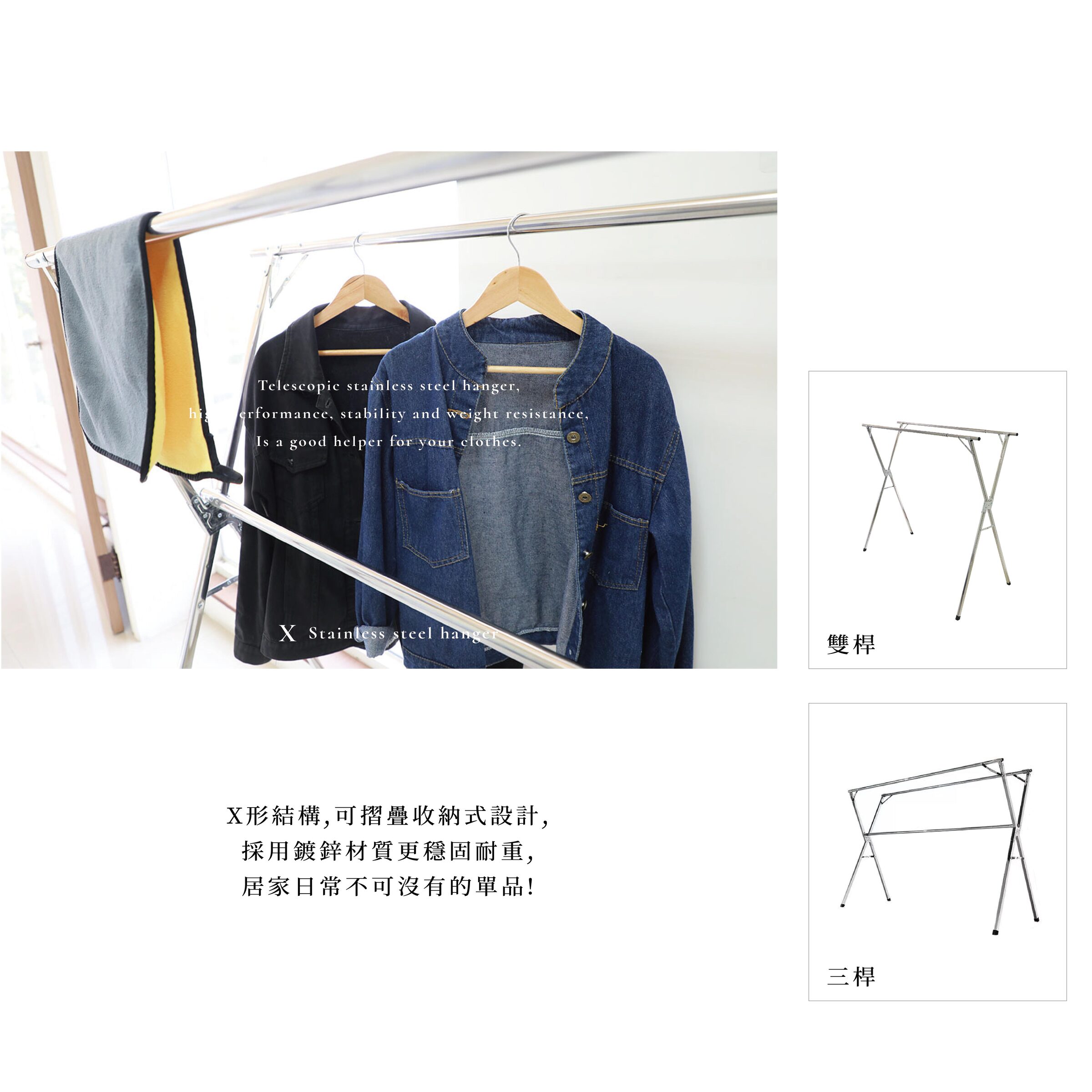 X型不鏽鋼衣架0516更-03