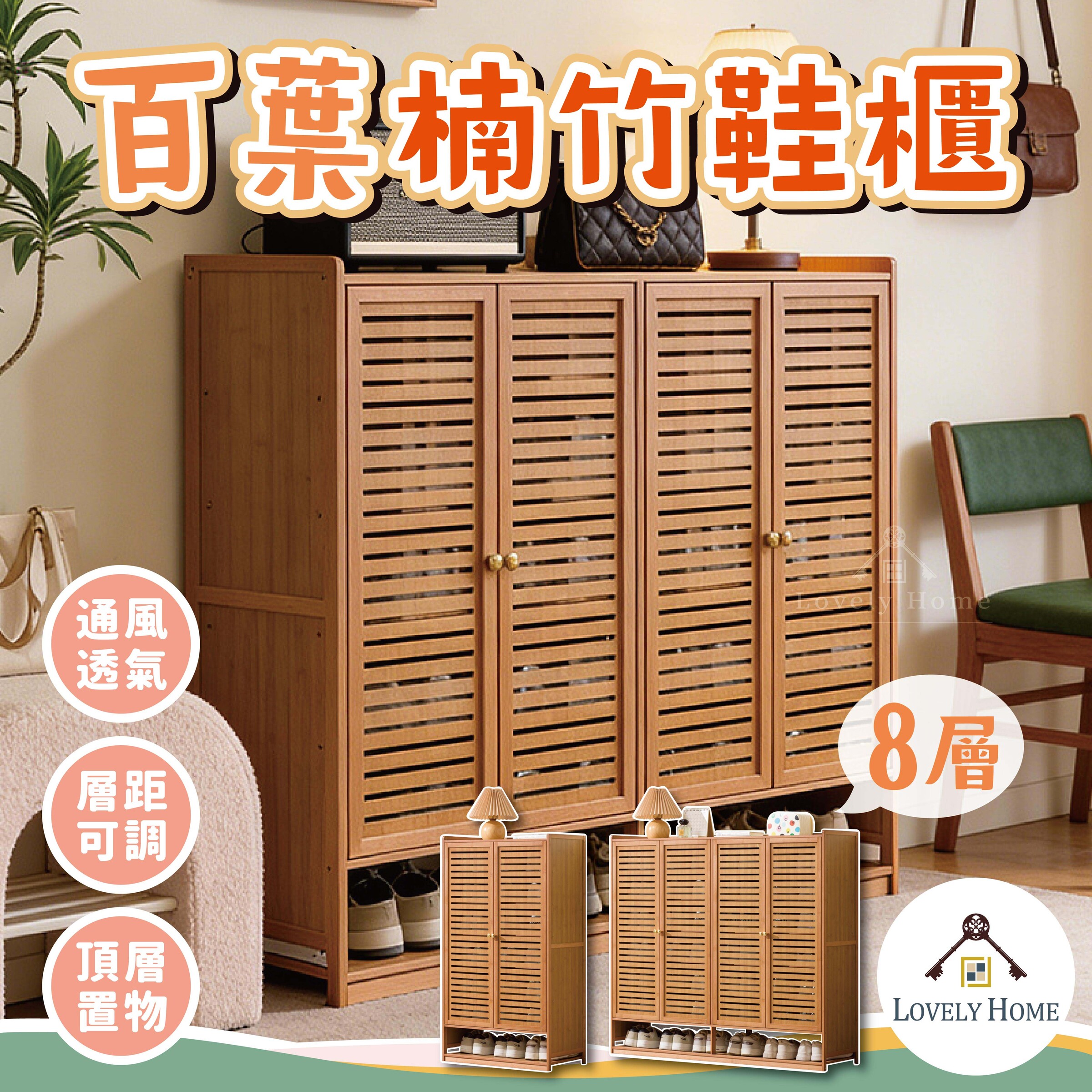 百葉楠竹鞋櫃-01