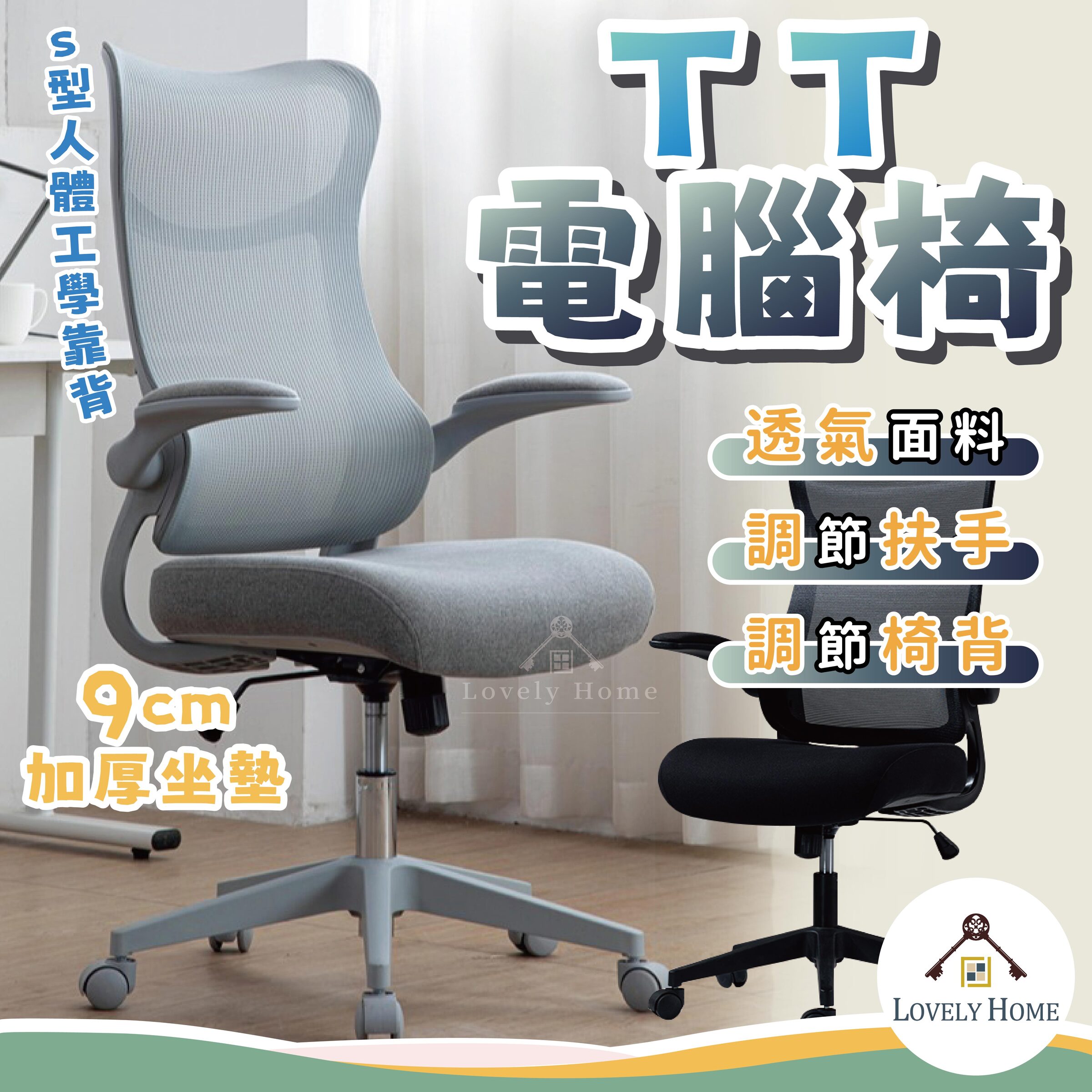 TT人體工學椅-01