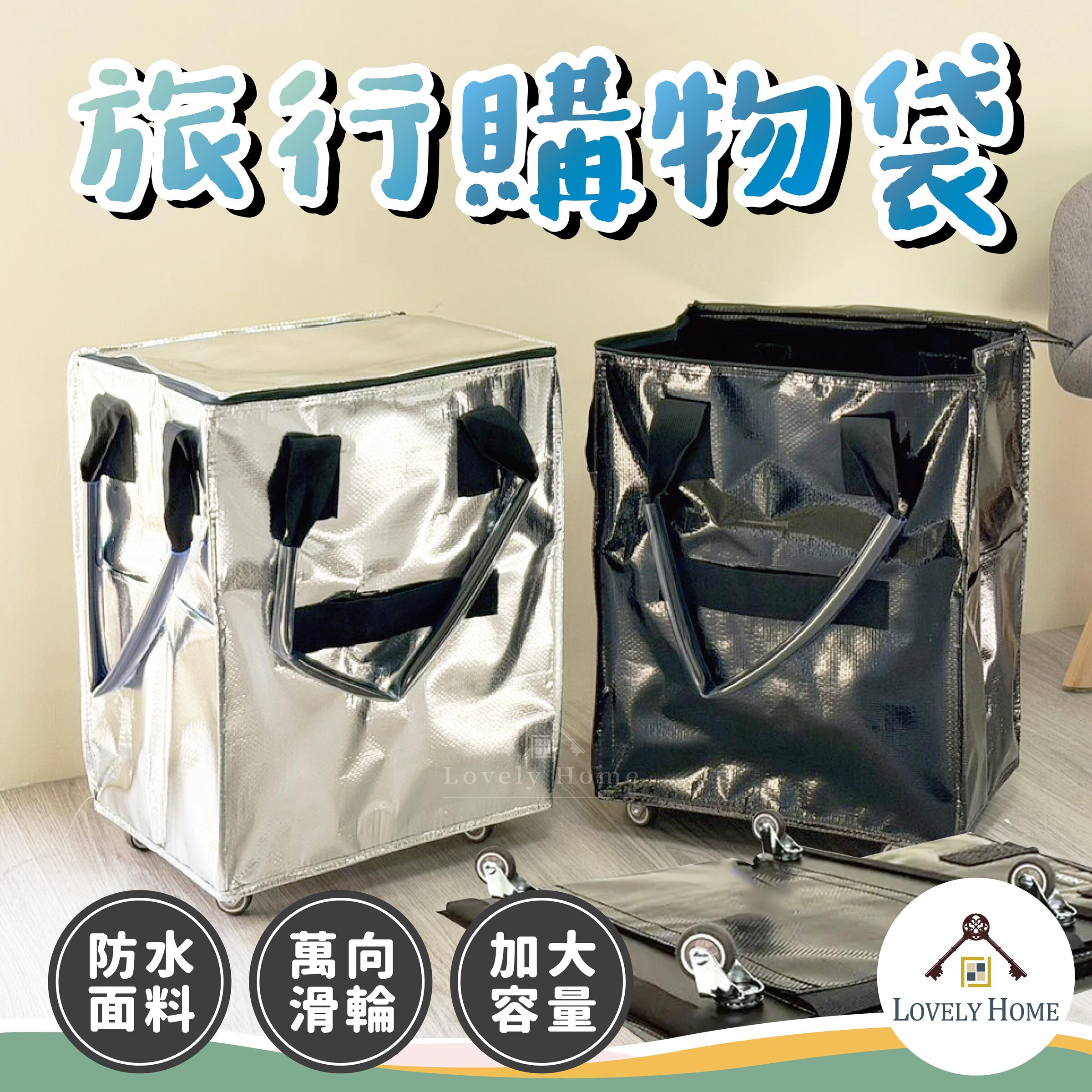 旅行購物袋-12